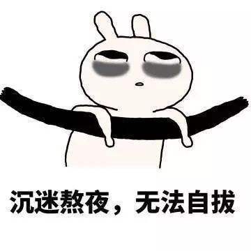 熬夜的危害有哪些？熬夜究竟有哪些影響？