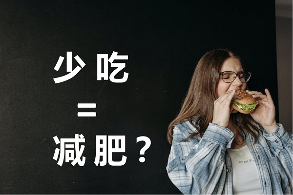 不吃晚飯真的可以減肥嗎？不吃晚餐有哪些危害？ 