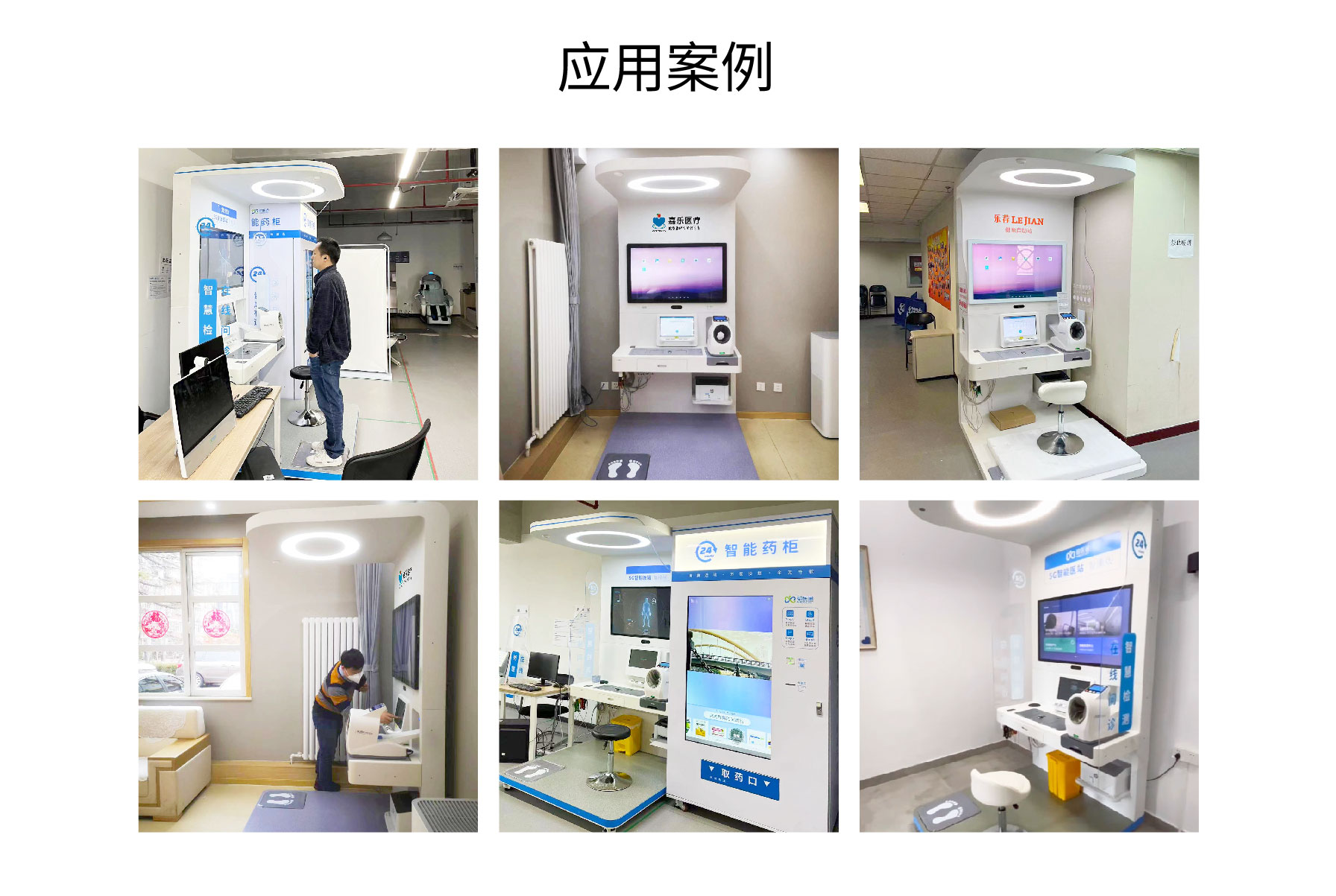 健康一體機