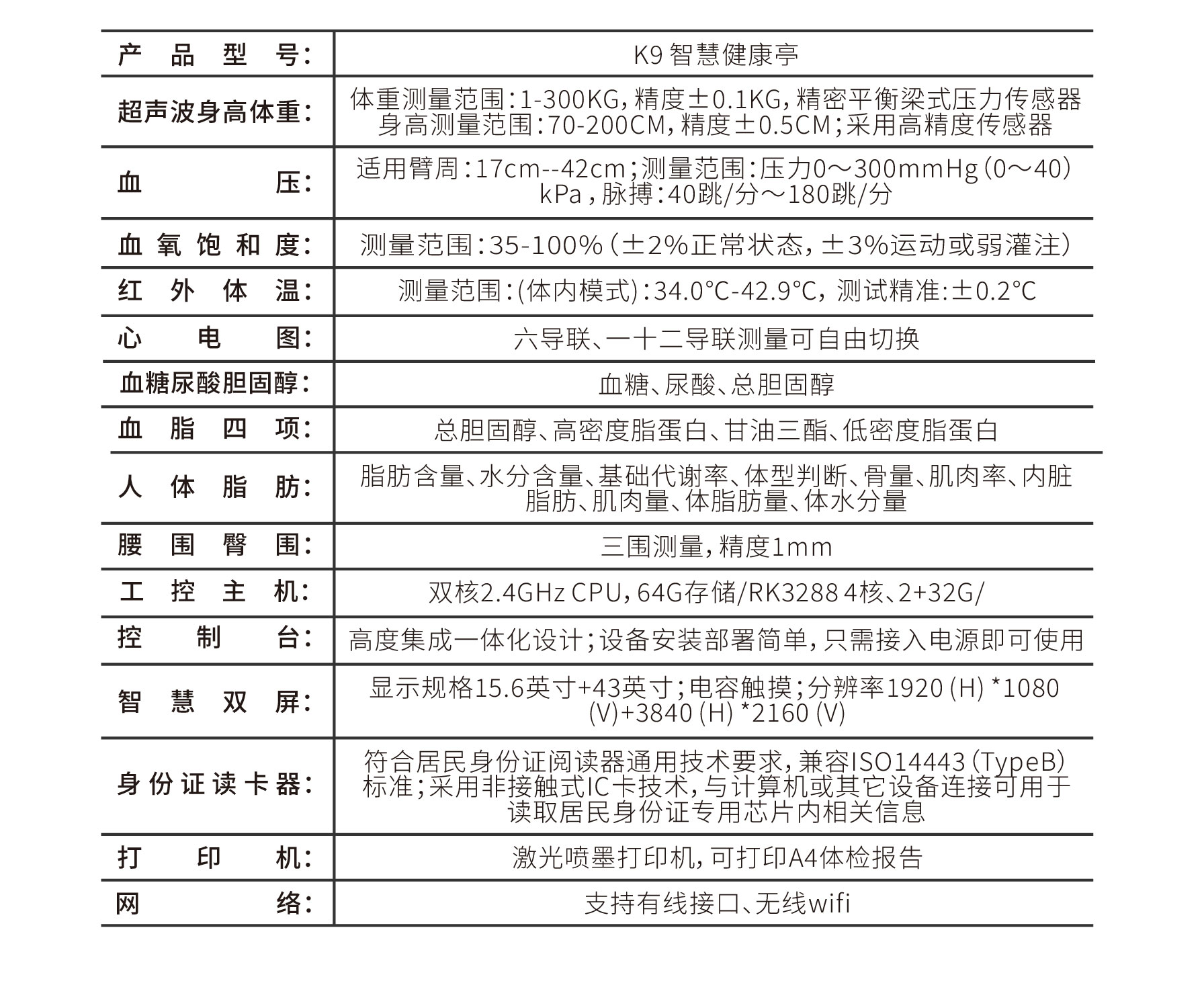 健康一體機
