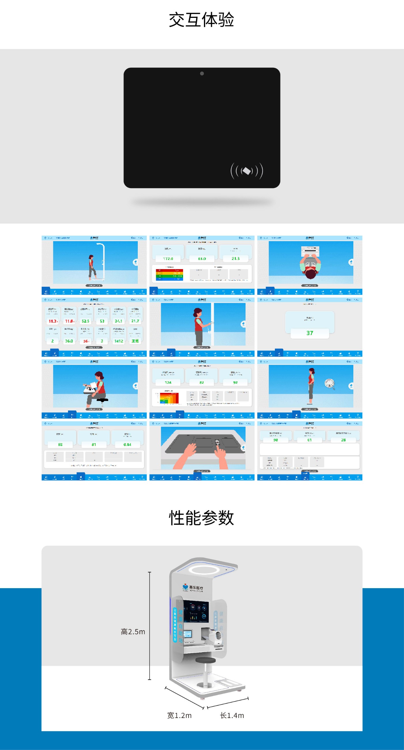 健康一體機