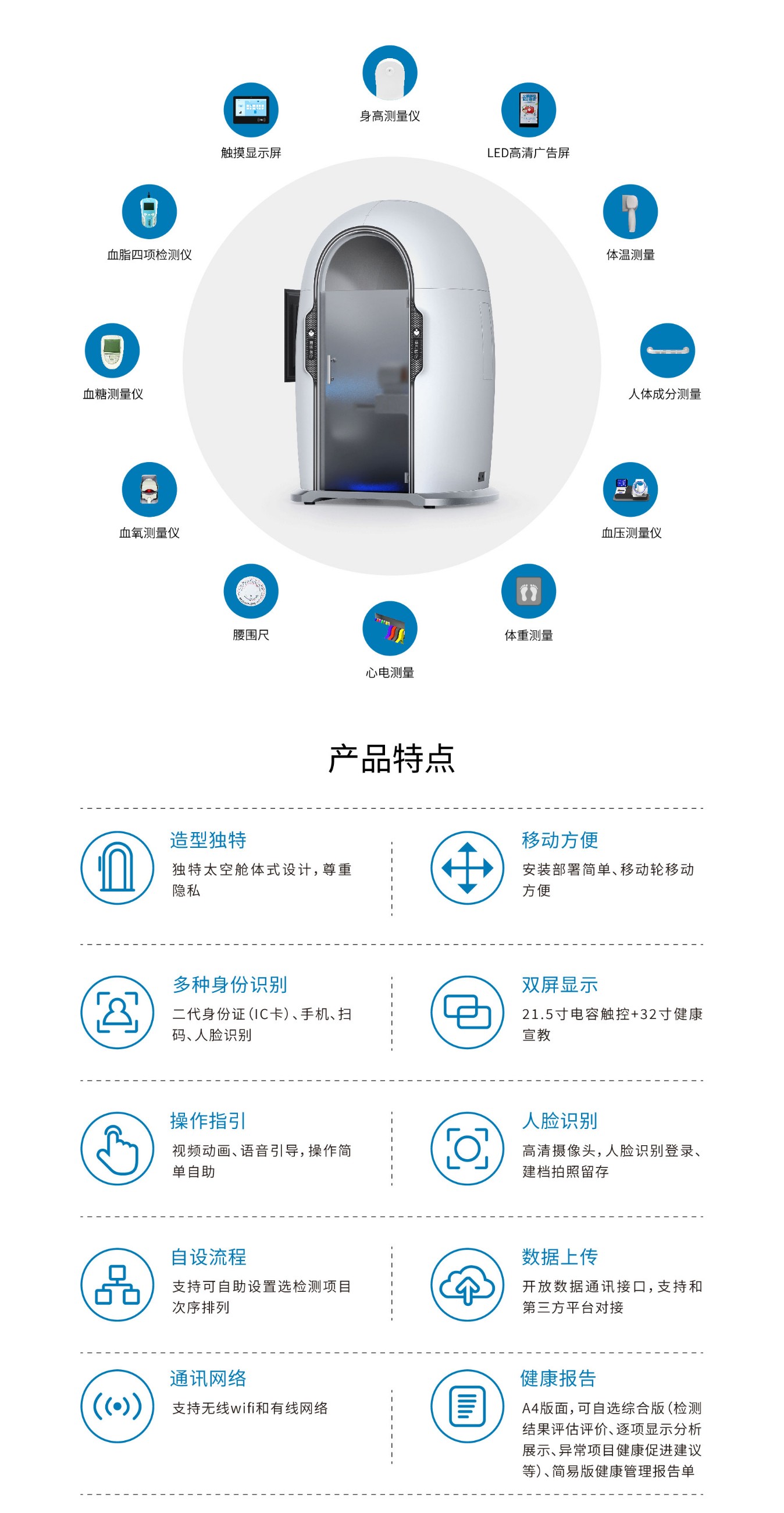 健康一體機