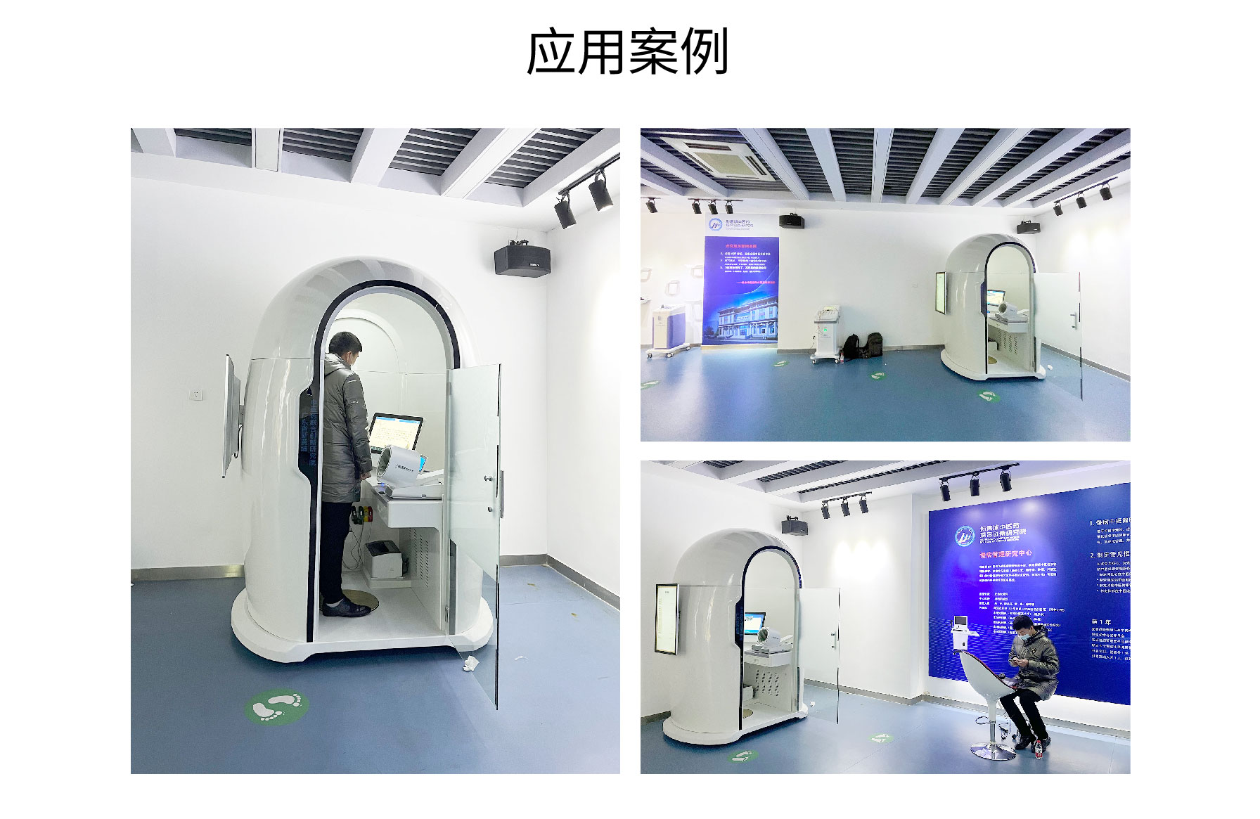 健康一體機