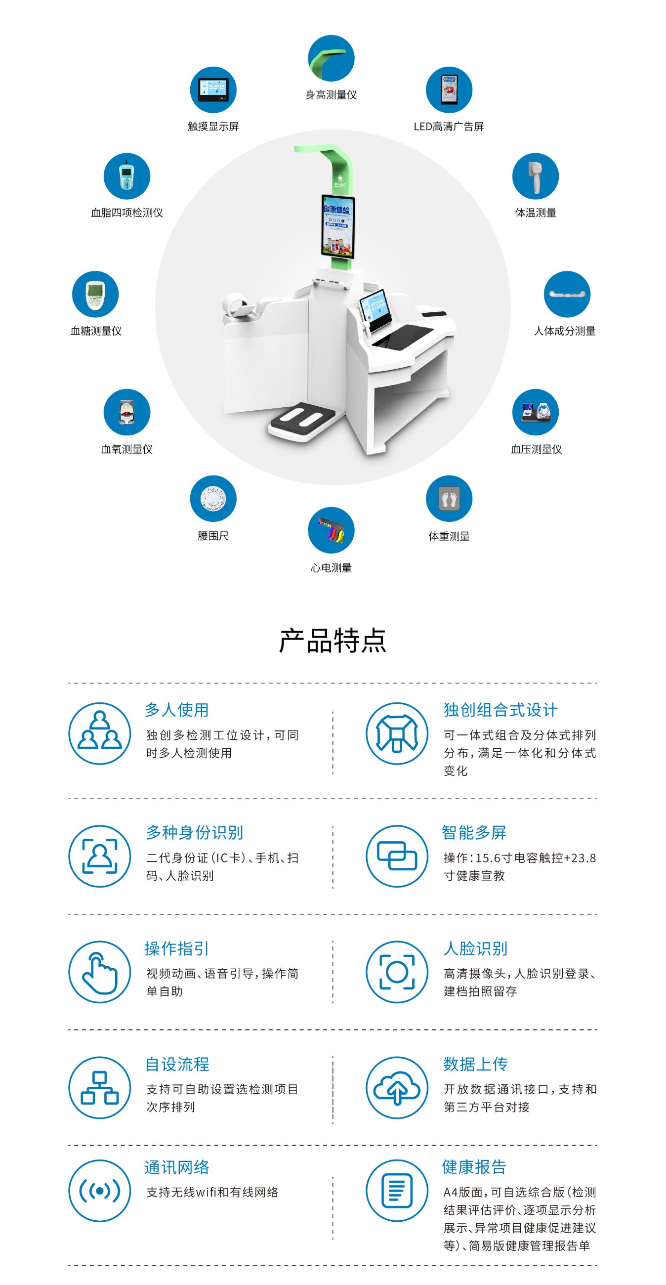 健康一體機 健康一體機