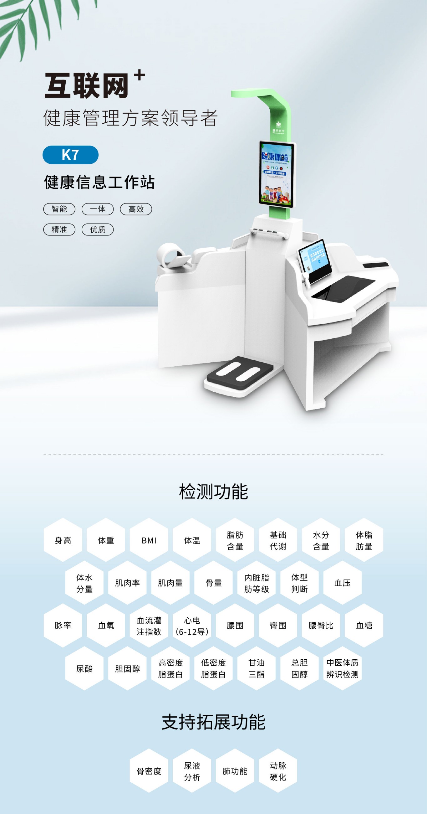 健康一體機 健康一體機