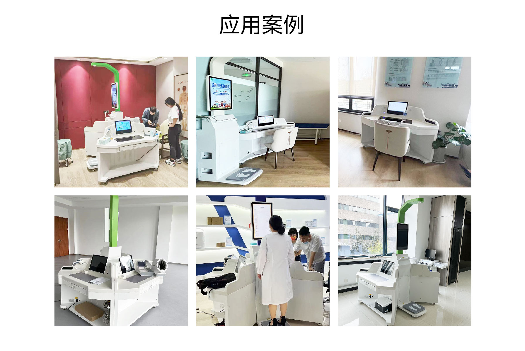 健康一體機 健康一體機