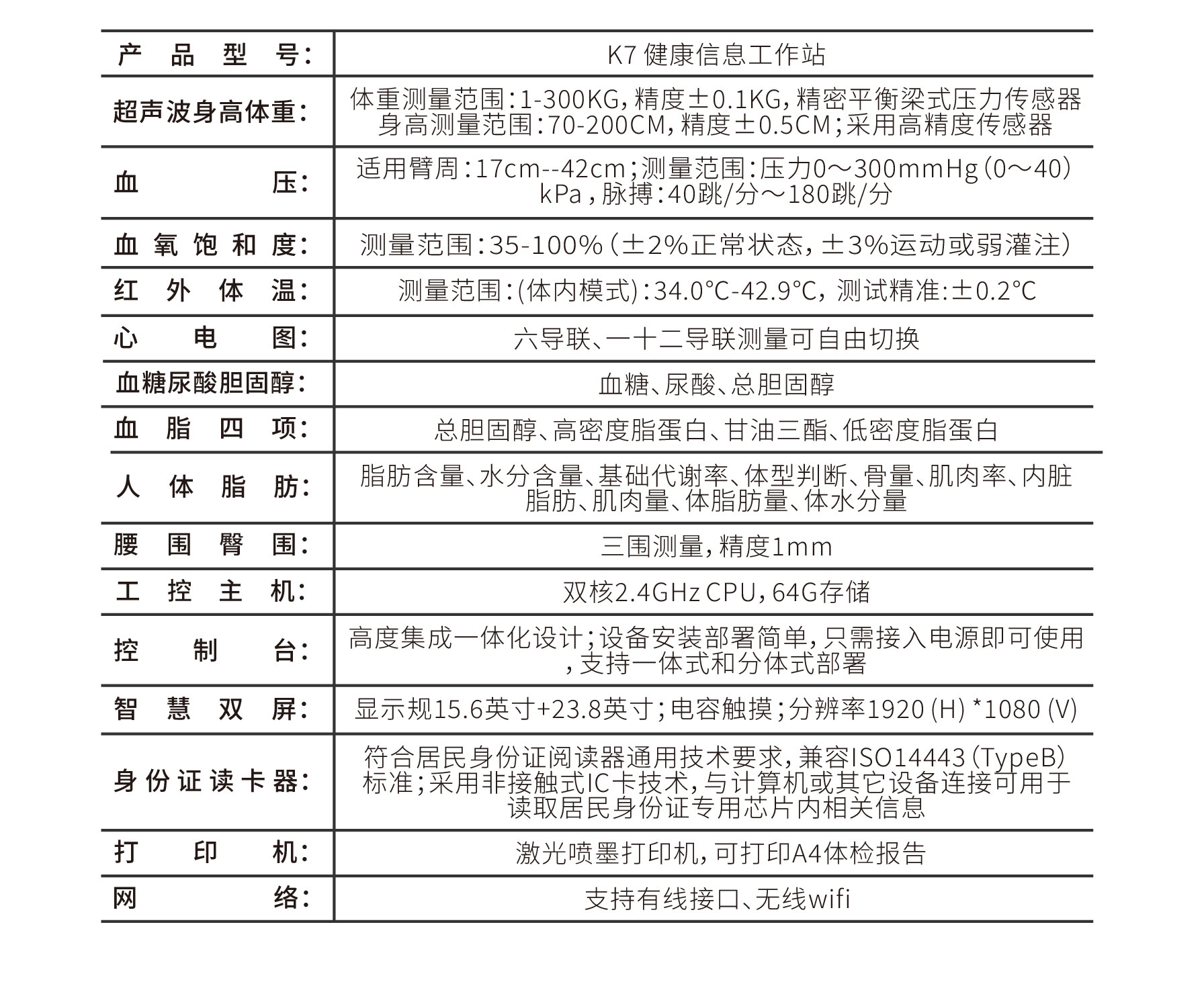 健康一體機 健康一體機
