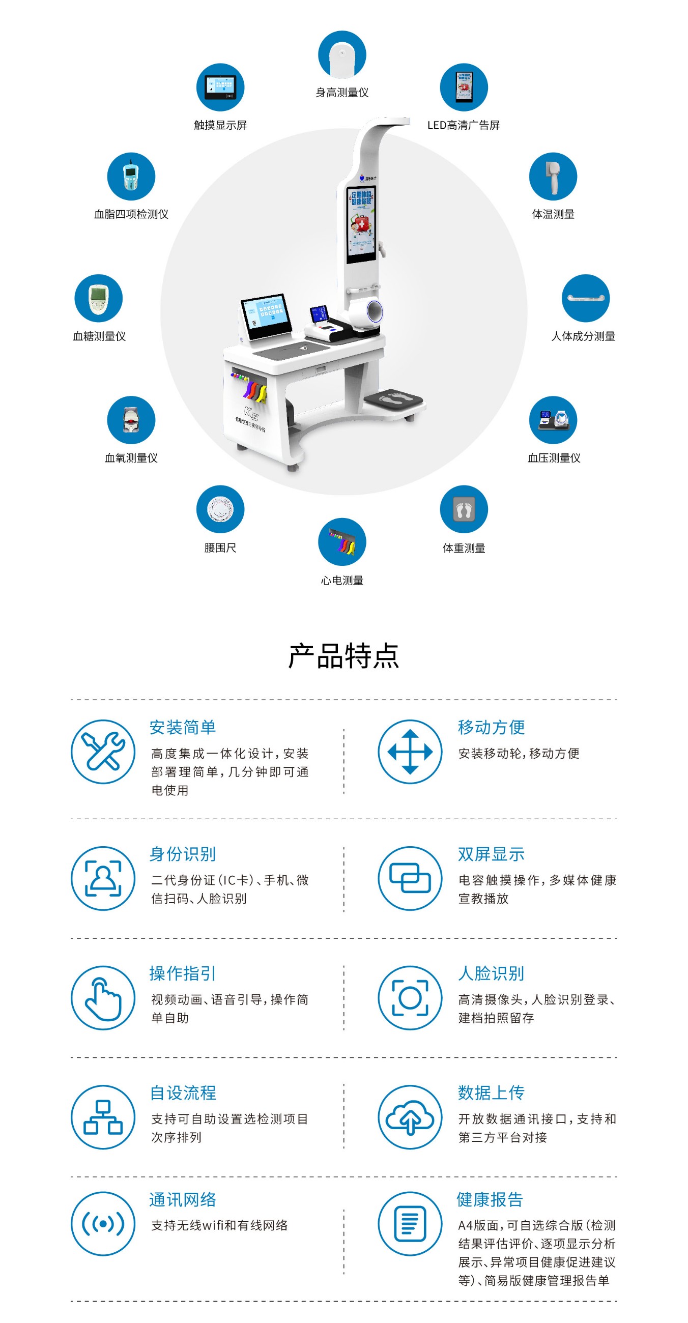 健康一體機(jī)