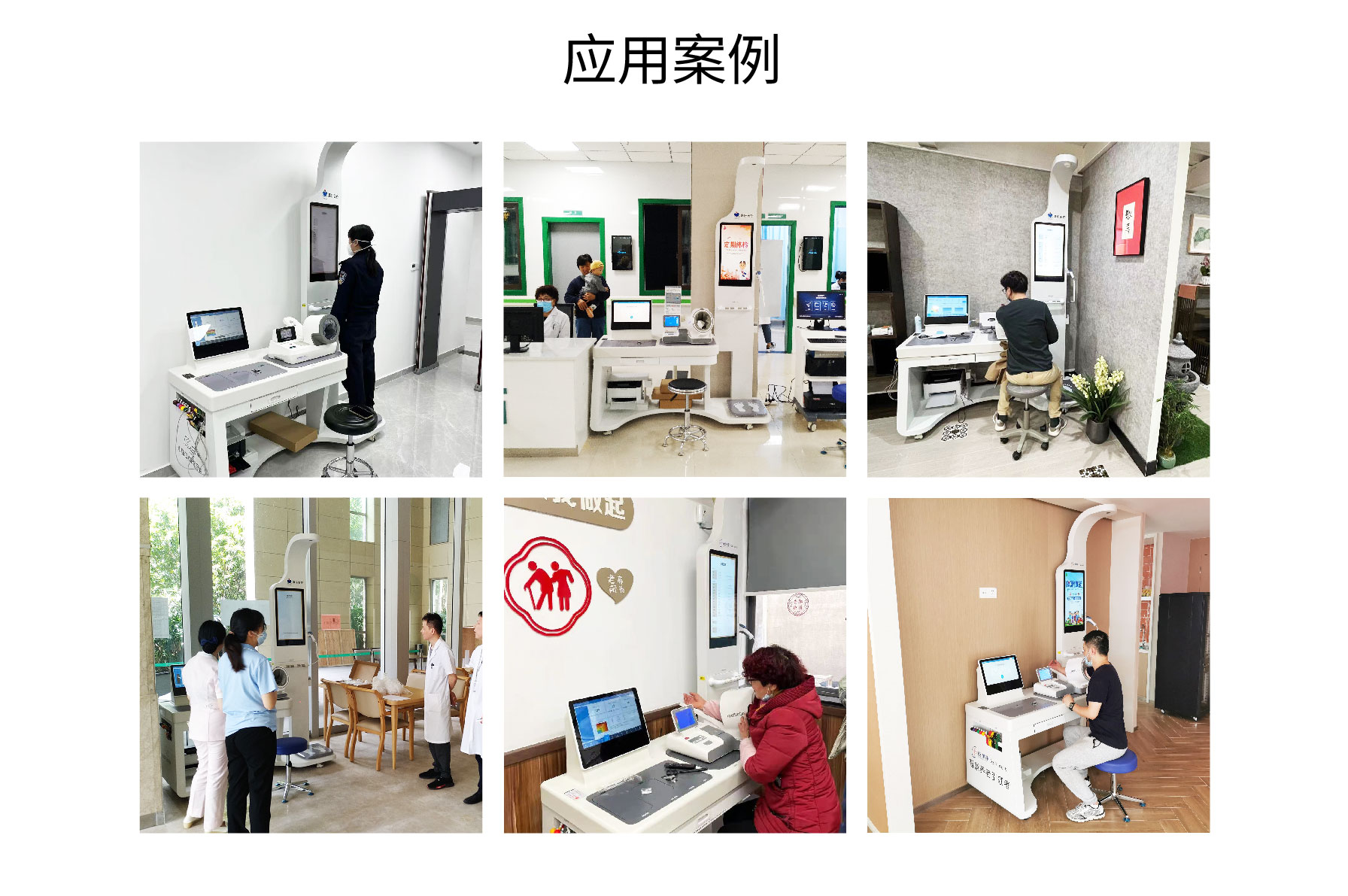 健康一體機(jī)