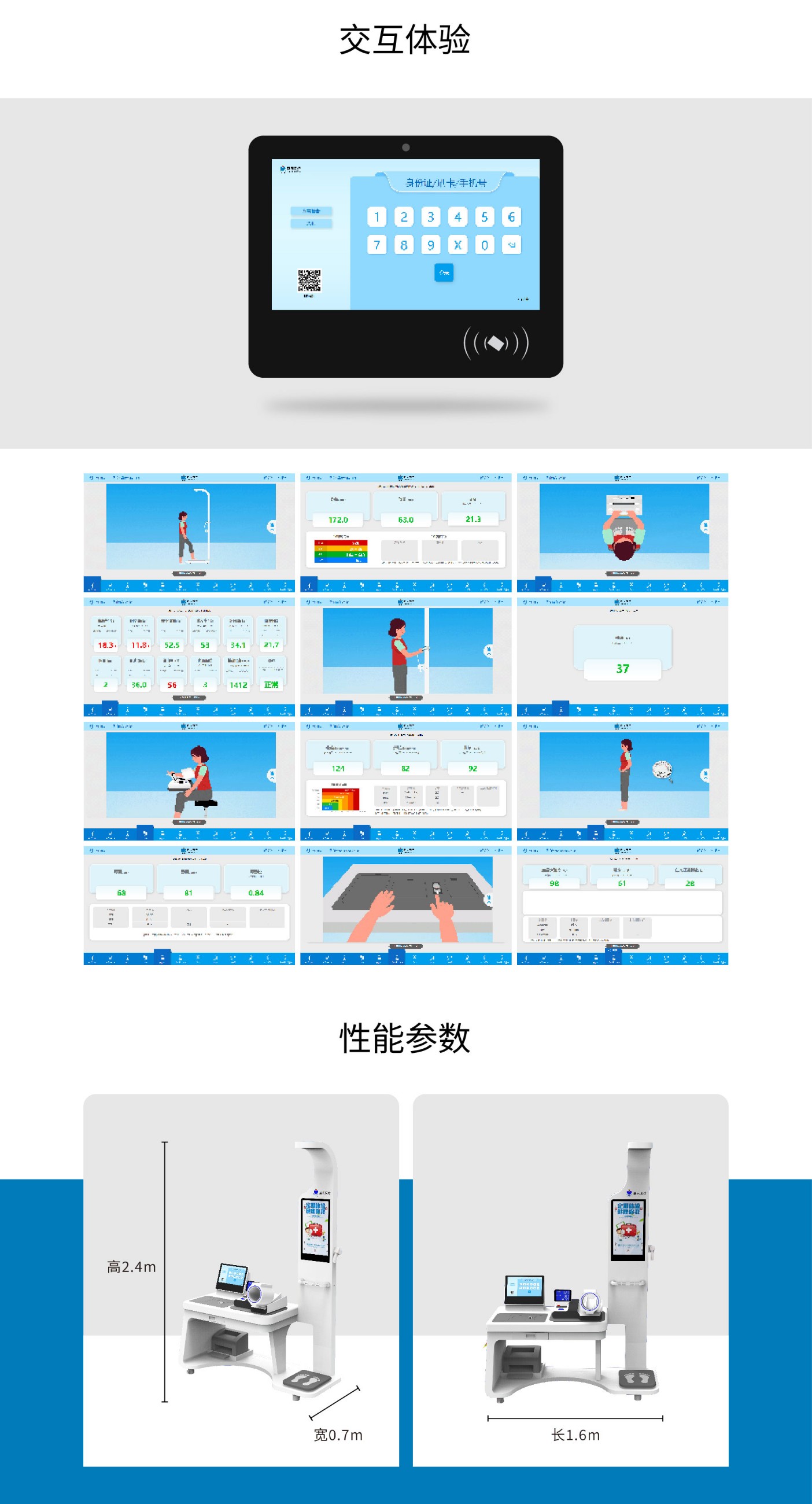 健康一體機(jī)