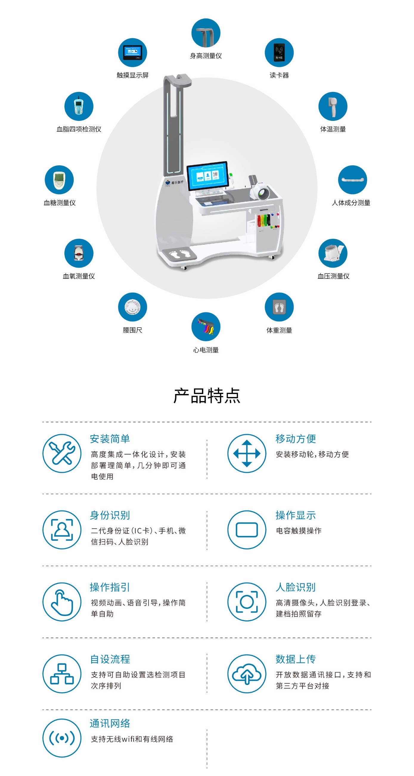 健康一體機 健康一體機