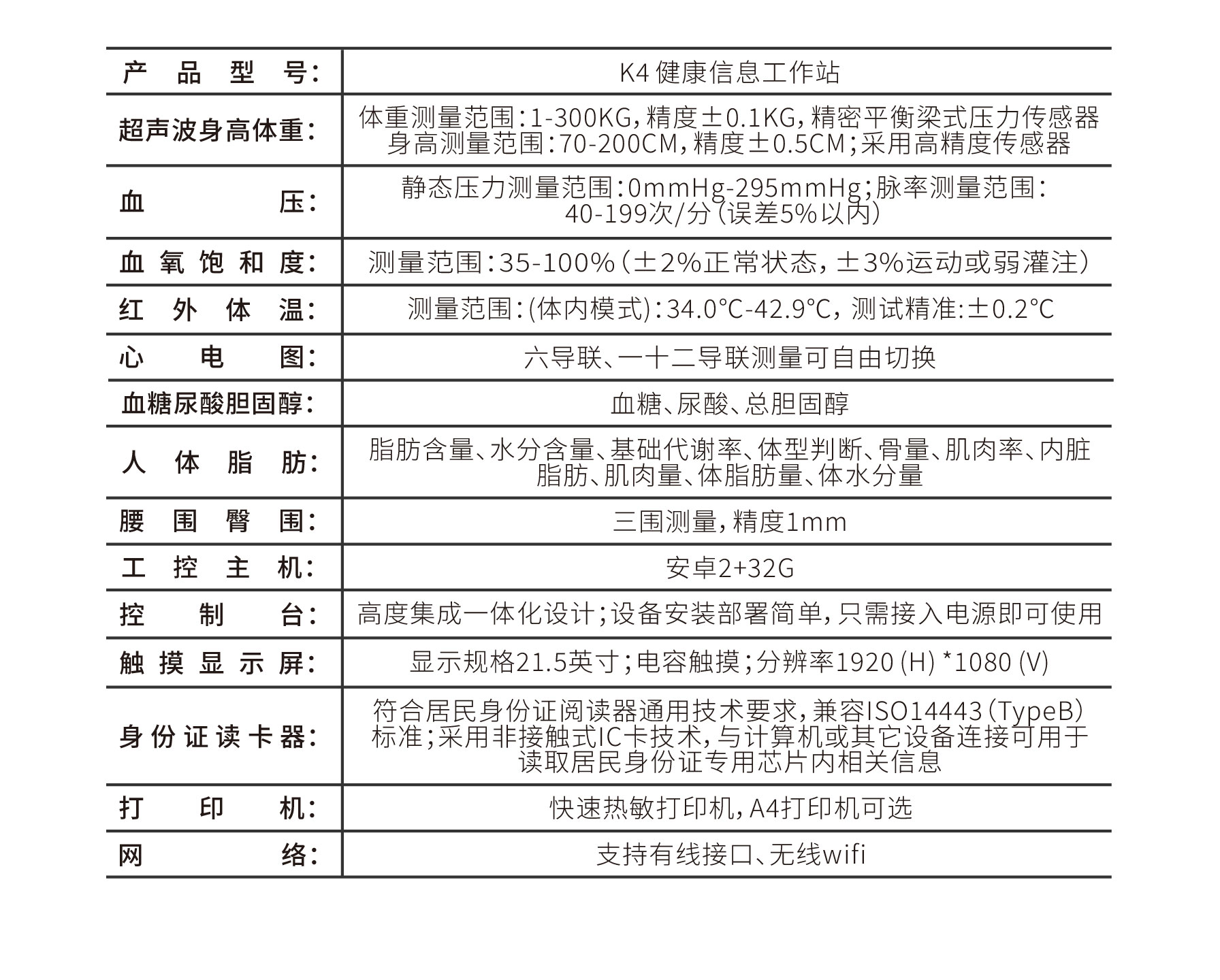 健康一體機 健康一體機
