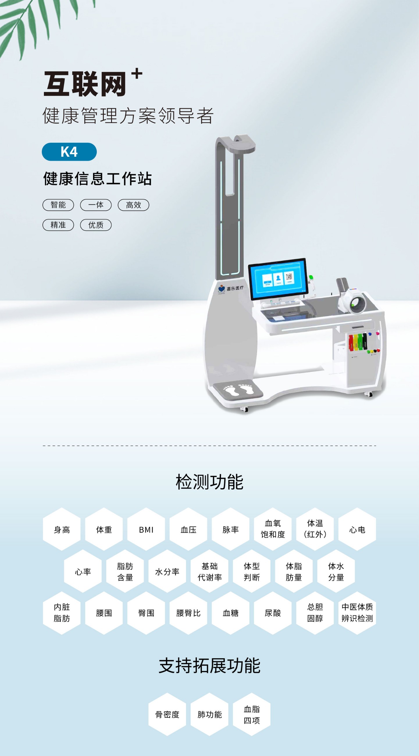 健康一體機 健康一體機