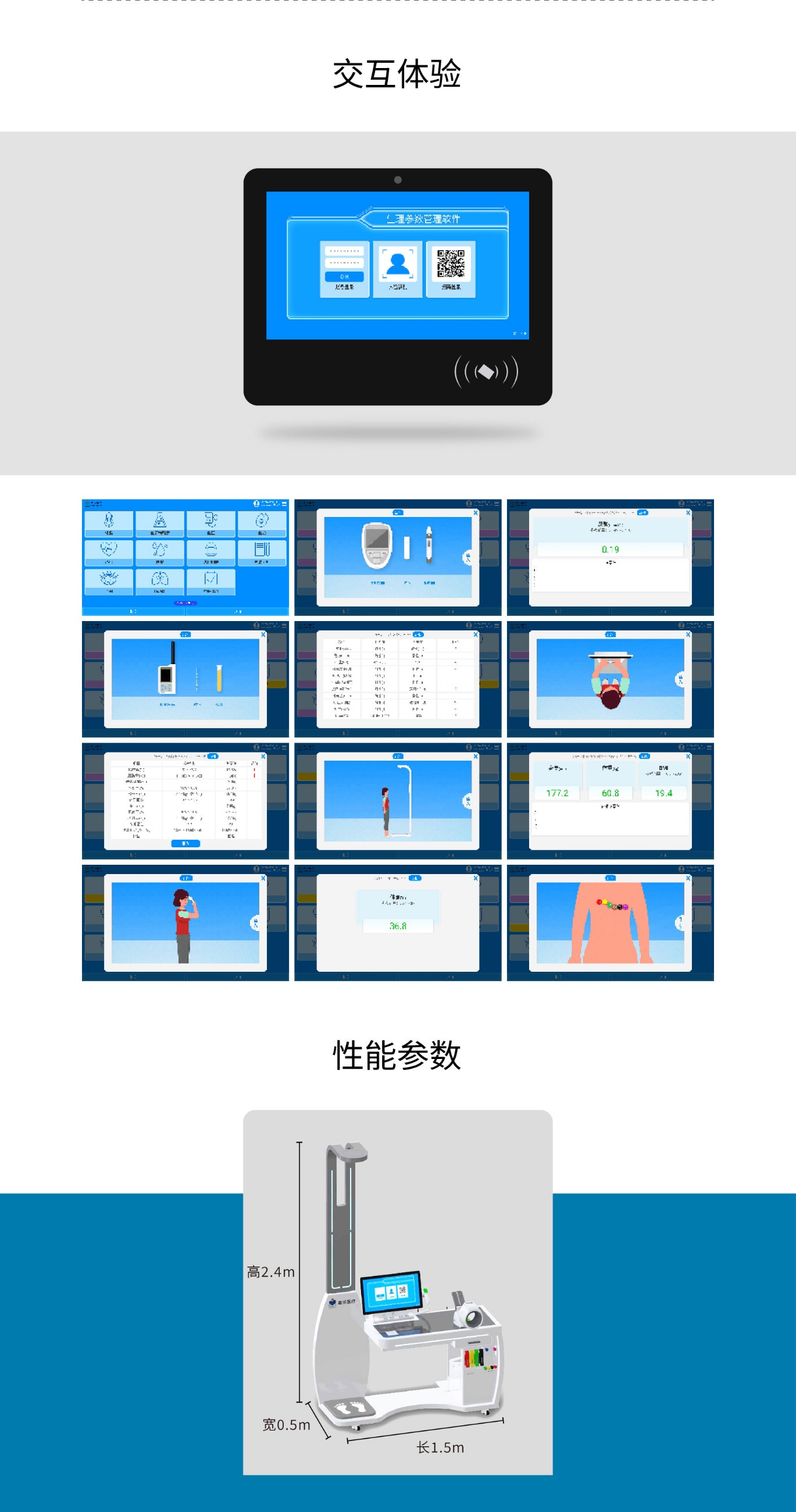 健康一體機 健康一體機