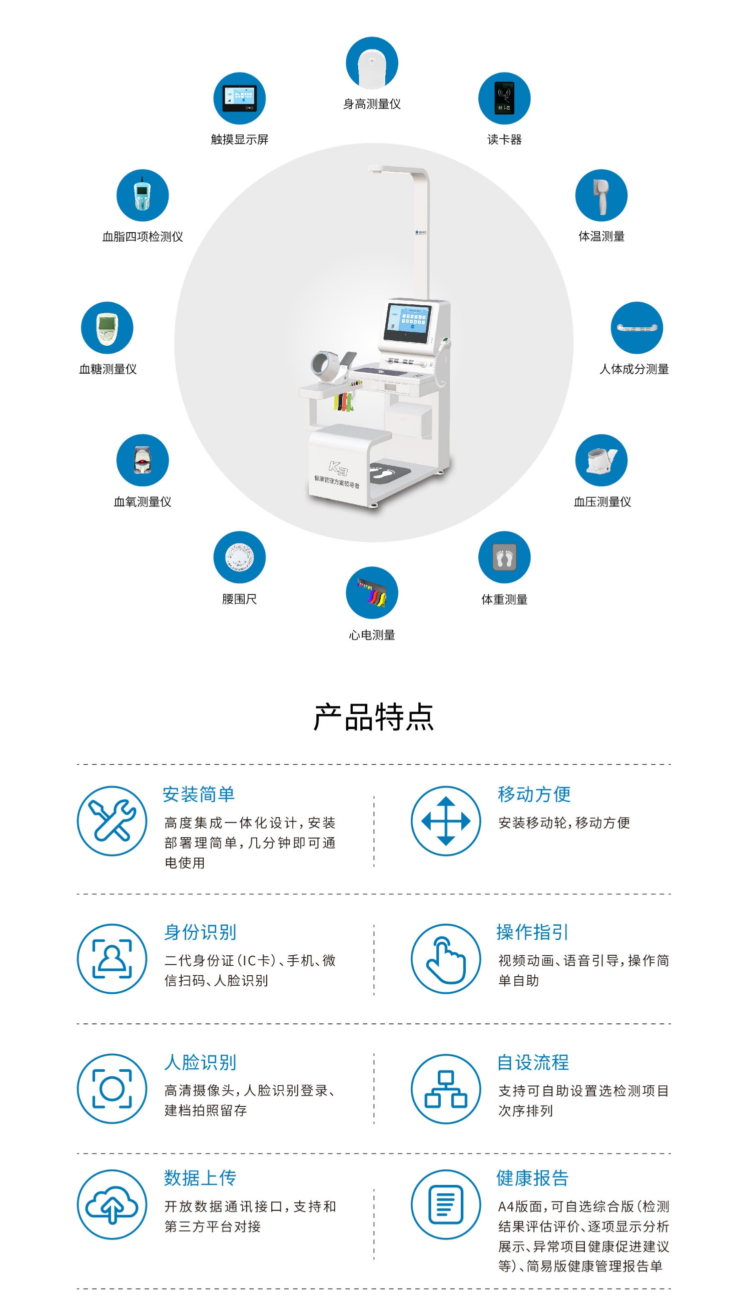 健康一體機(jī)
