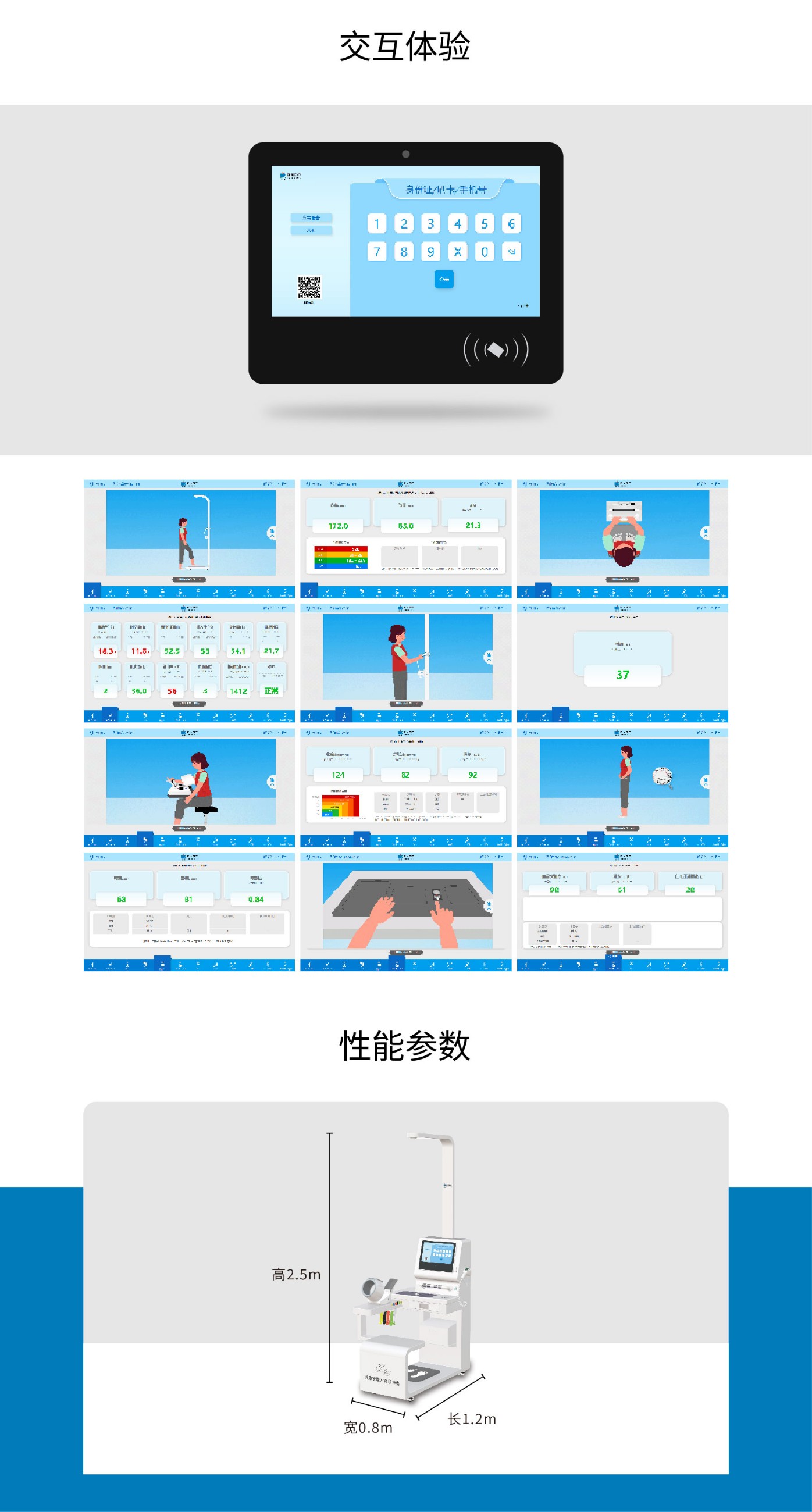 健康一體機(jī)