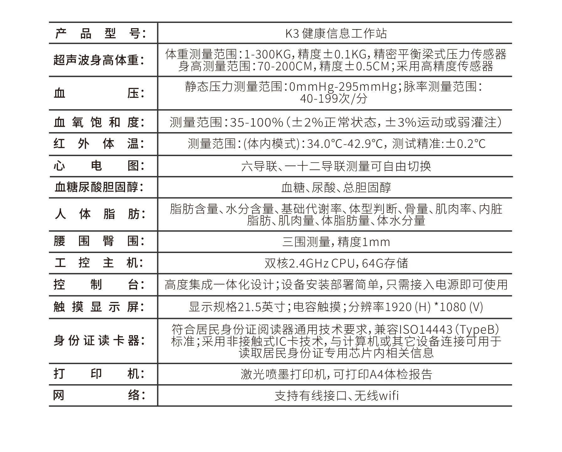 健康一體機(jī)