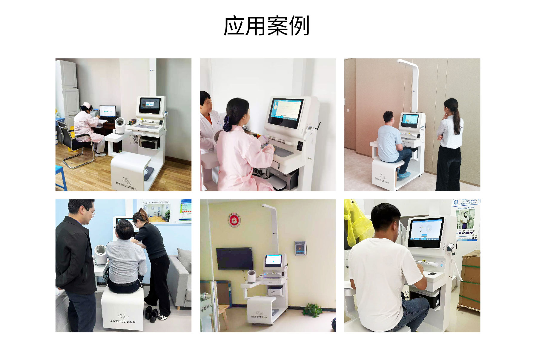 健康一體機(jī)