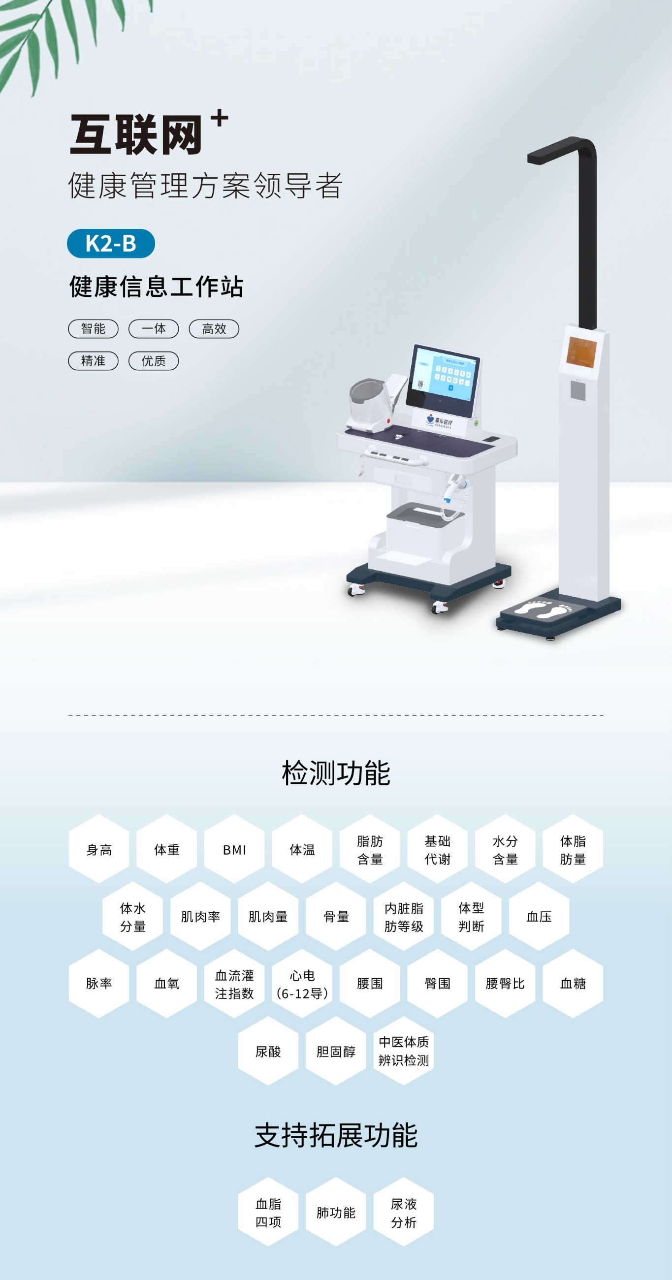 健康一體機