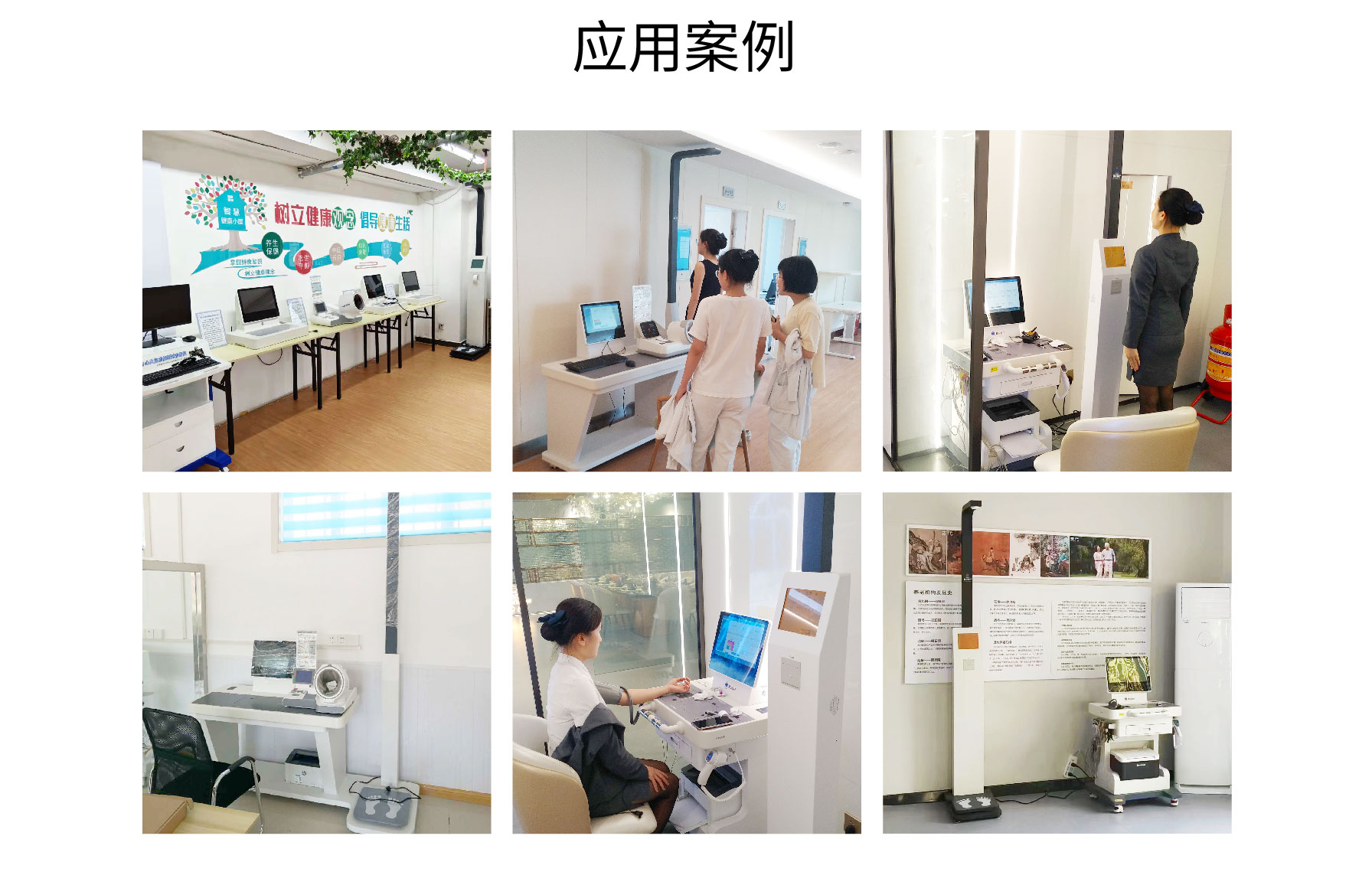 健康一體機