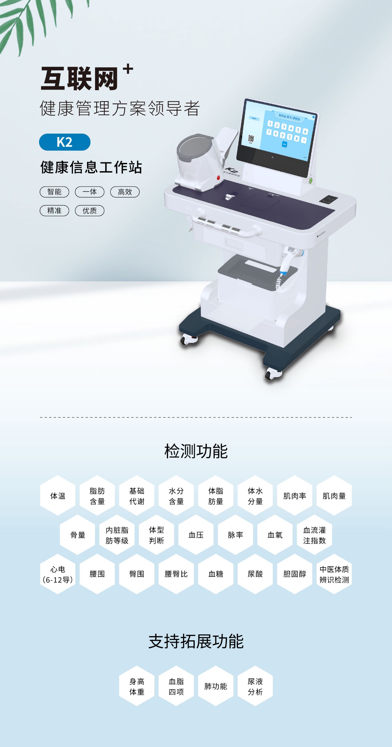 健康一體機