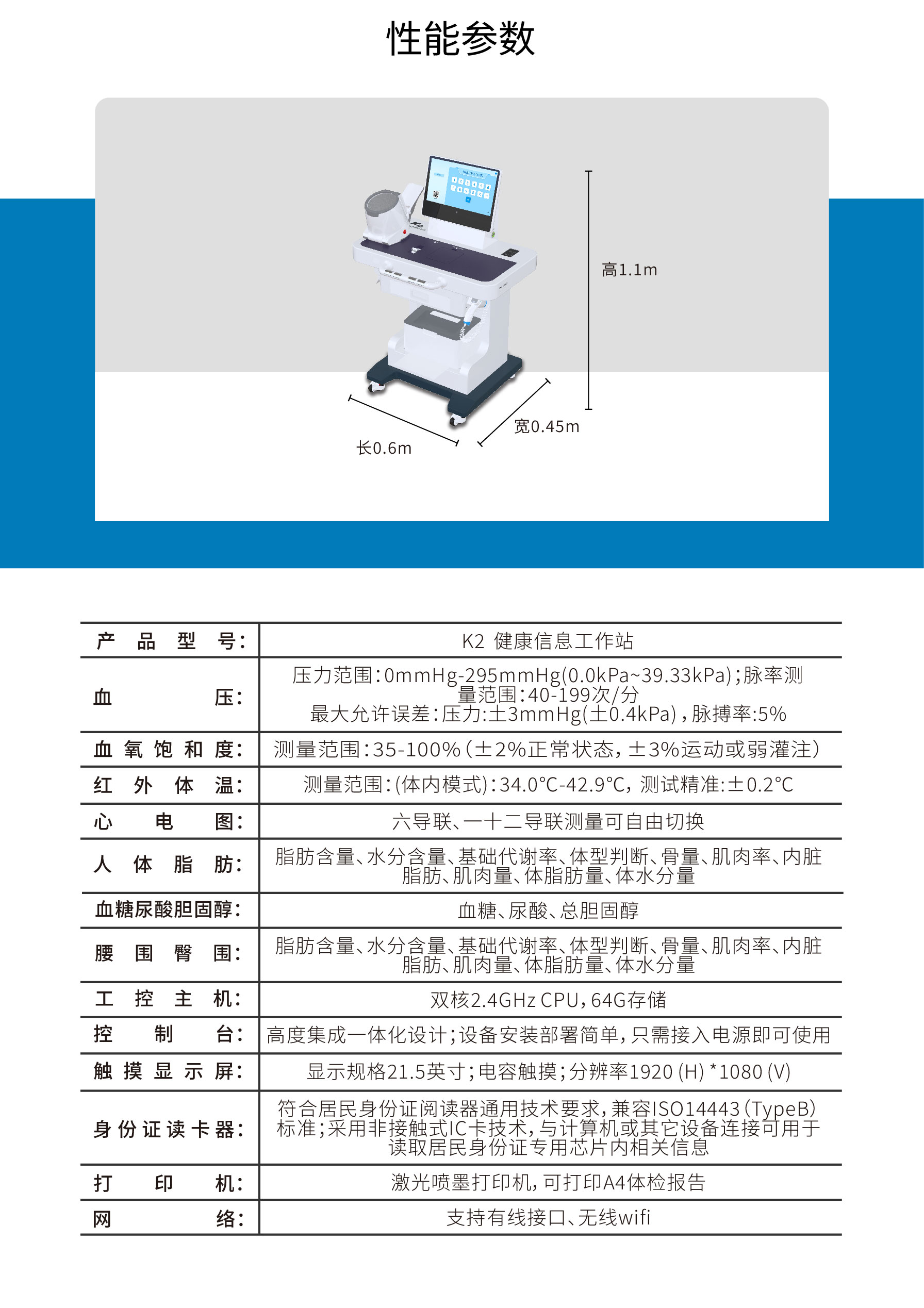 健康一體機