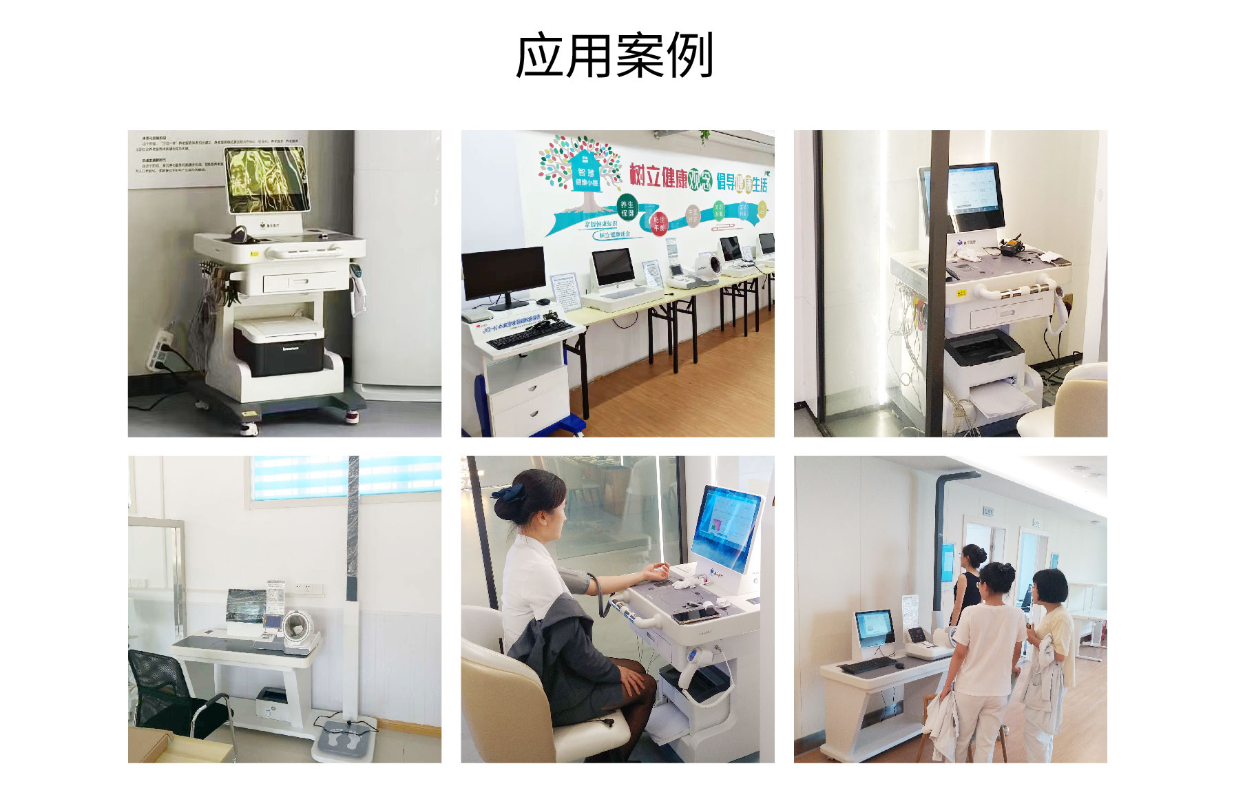 健康一體機