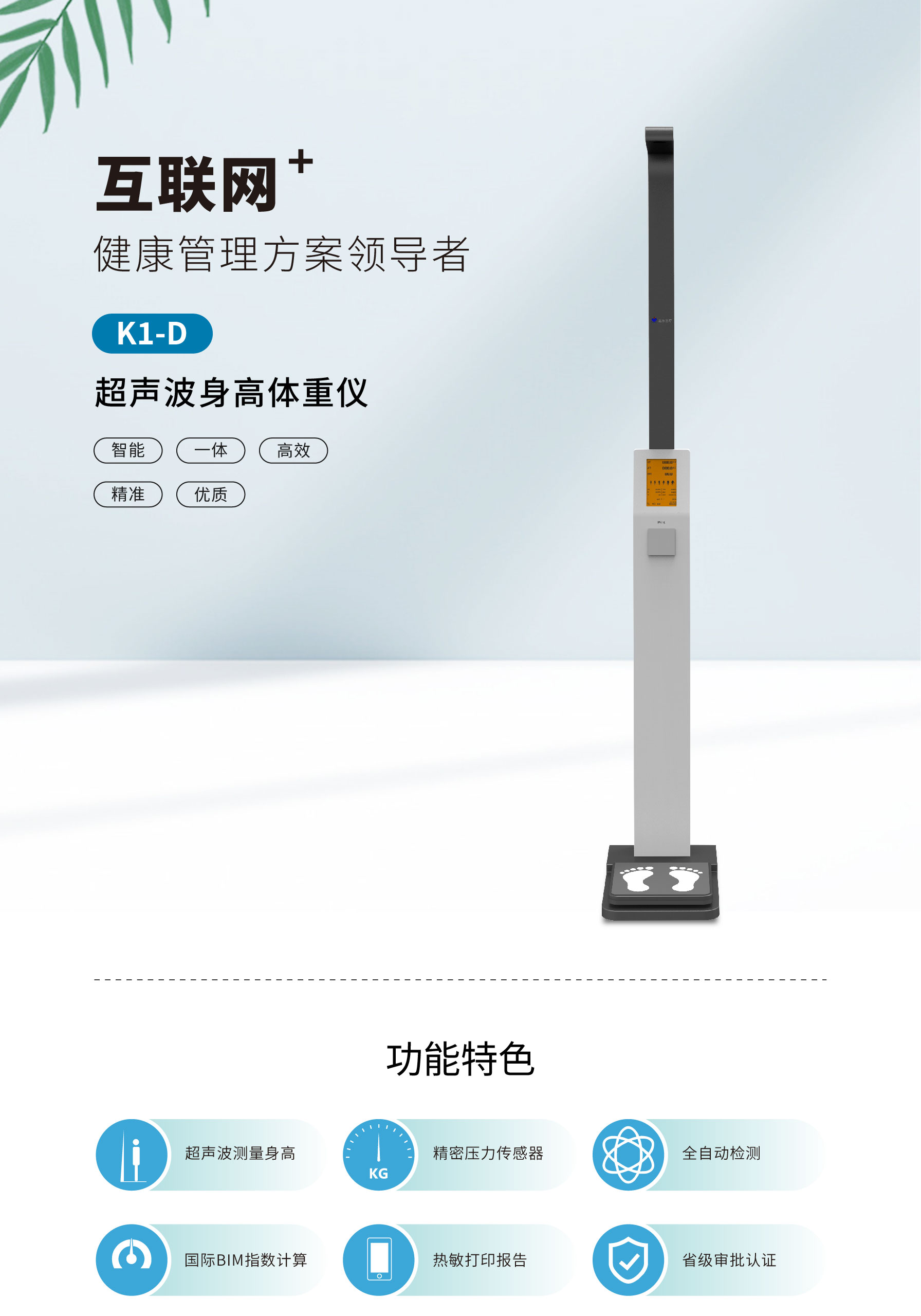 健康一體機