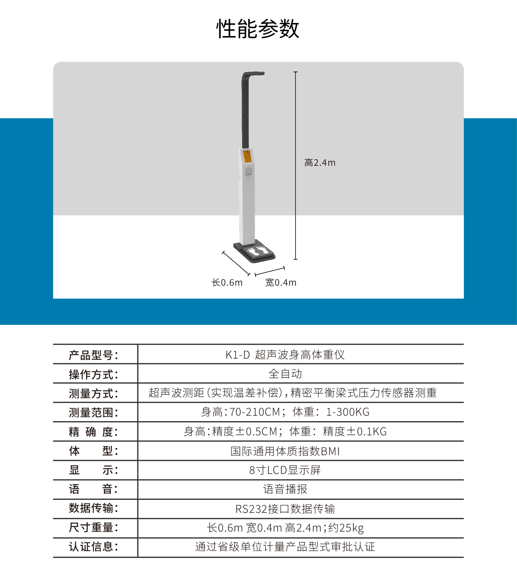 健康一體機