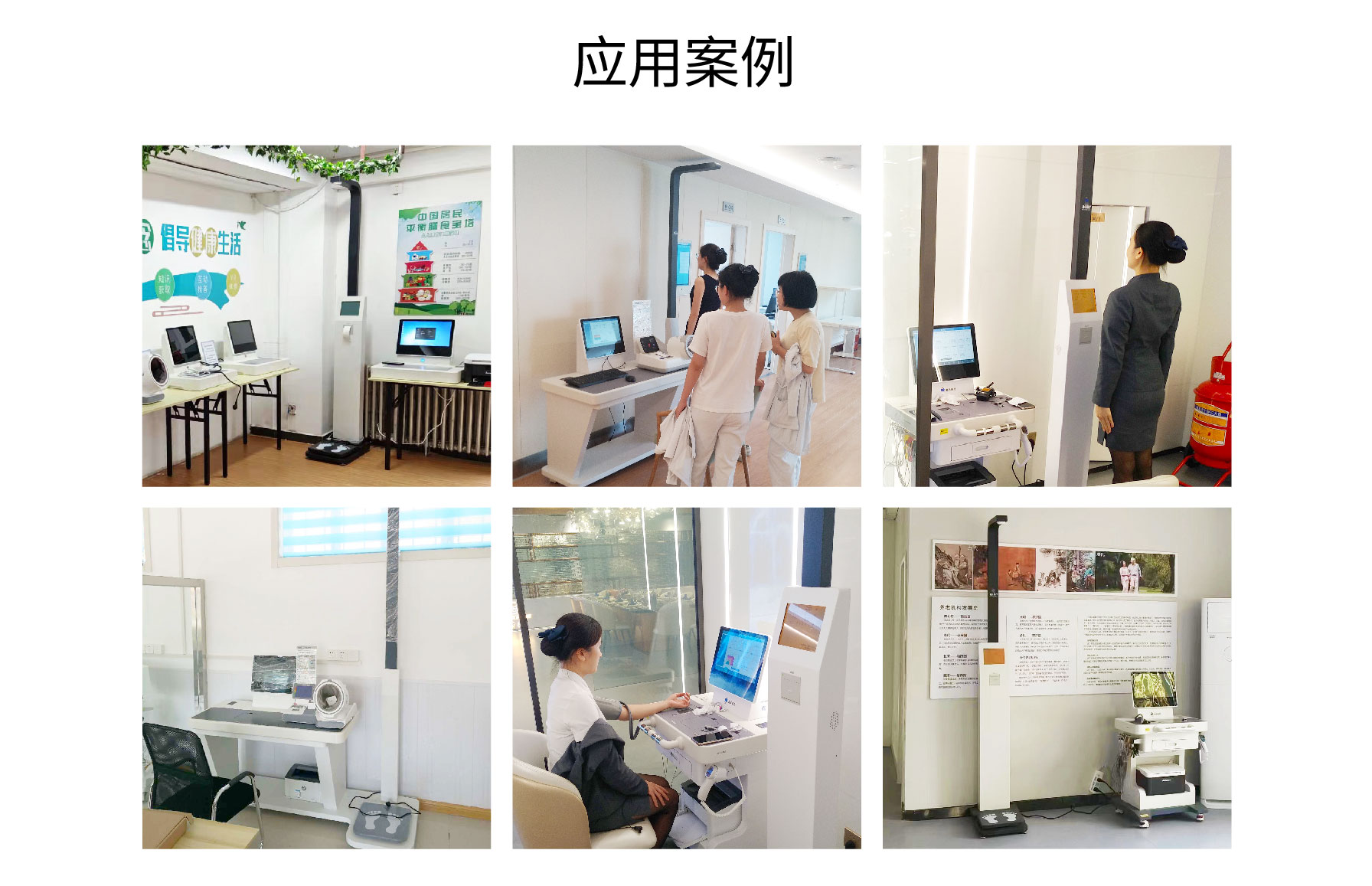 健康一體機