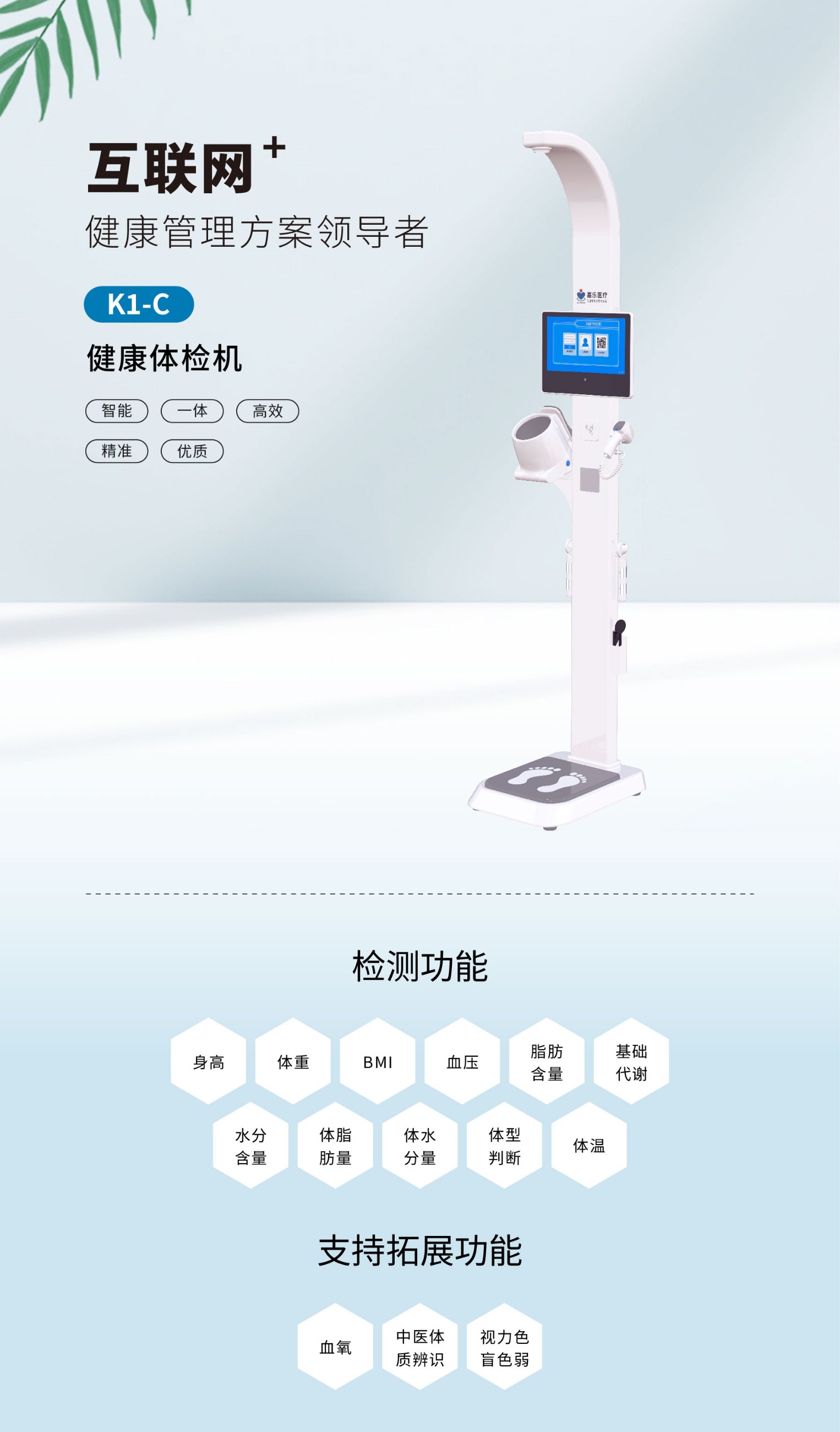 健康一體機(jī)