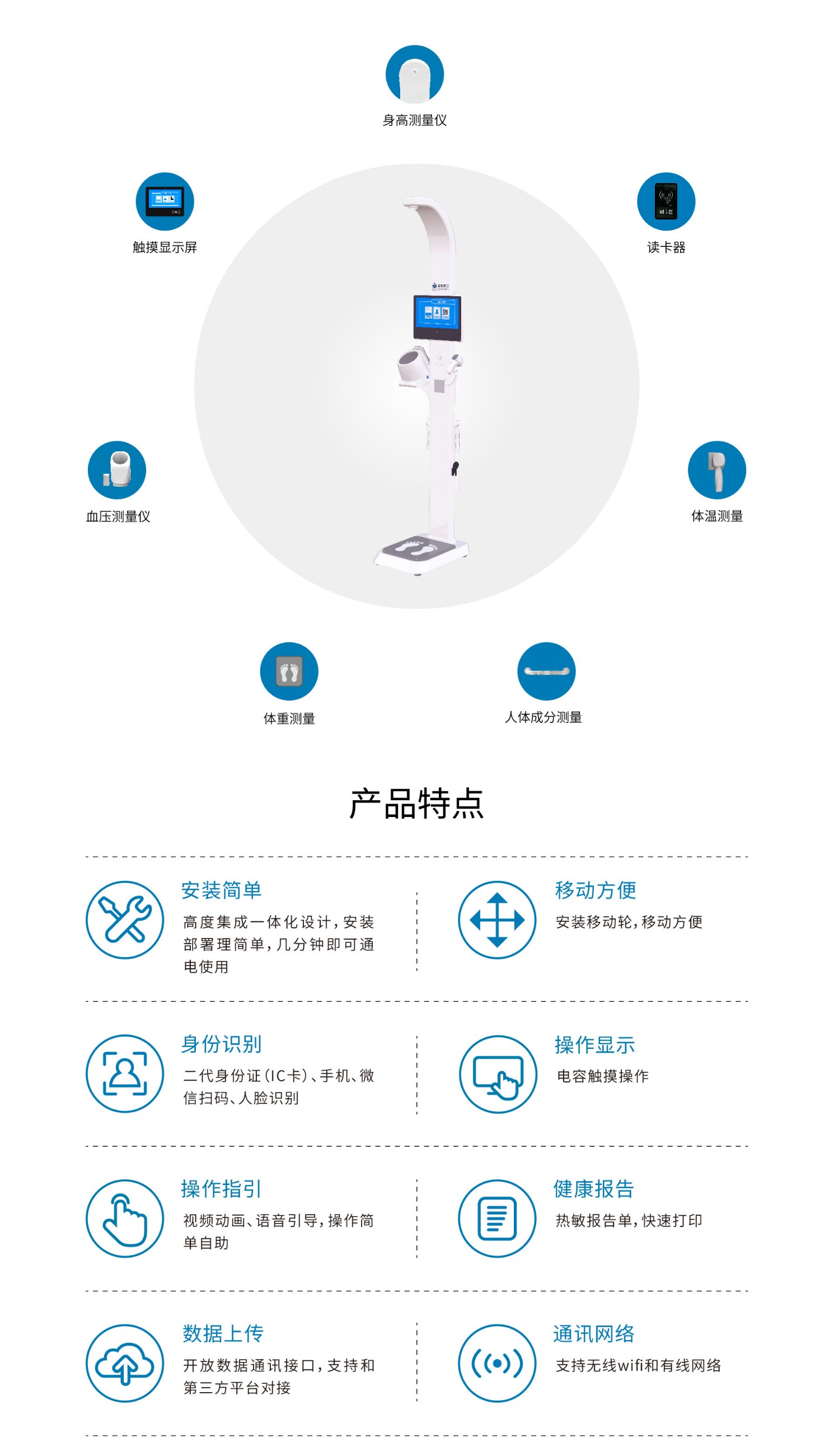 健康一體機(jī)