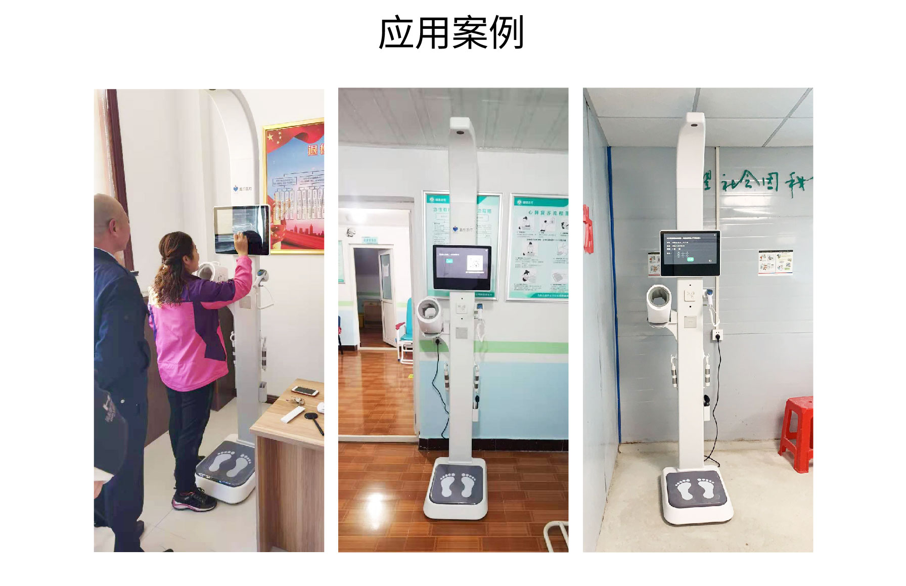 健康一體機(jī)