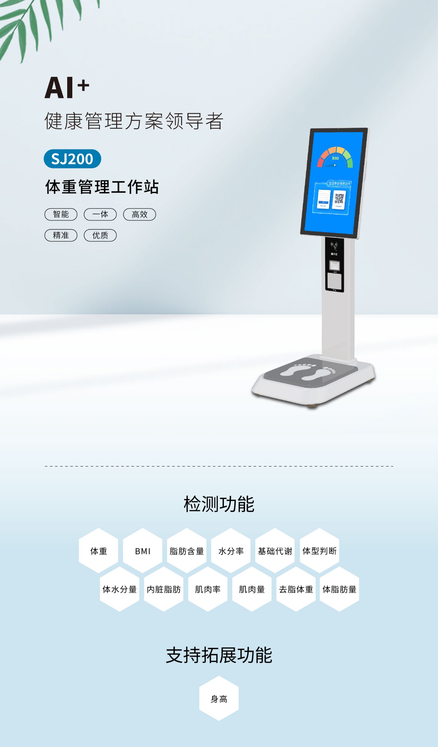 健康一體機 健康一體機