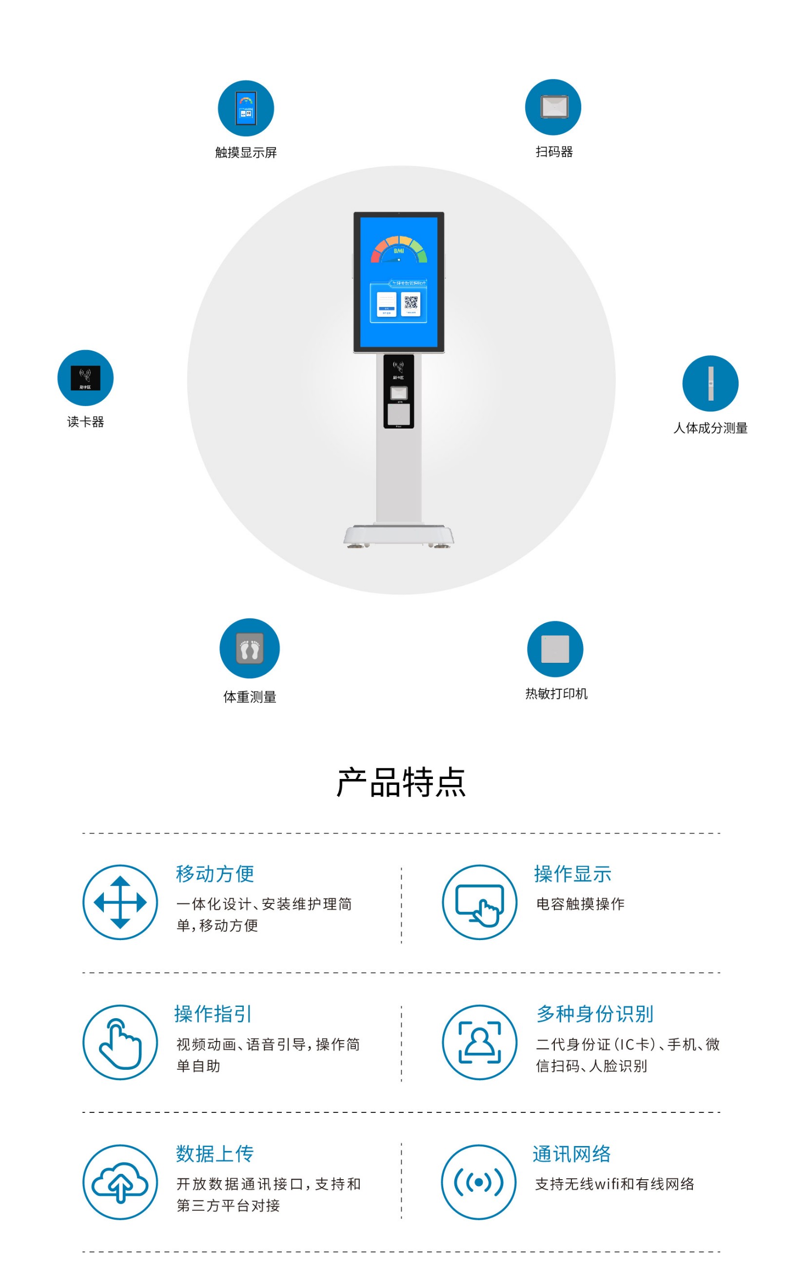 健康一體機 健康一體機