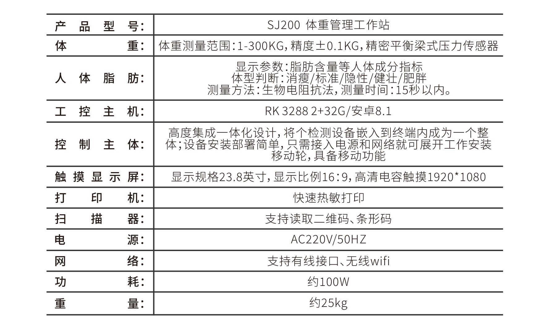健康一體機 健康一體機