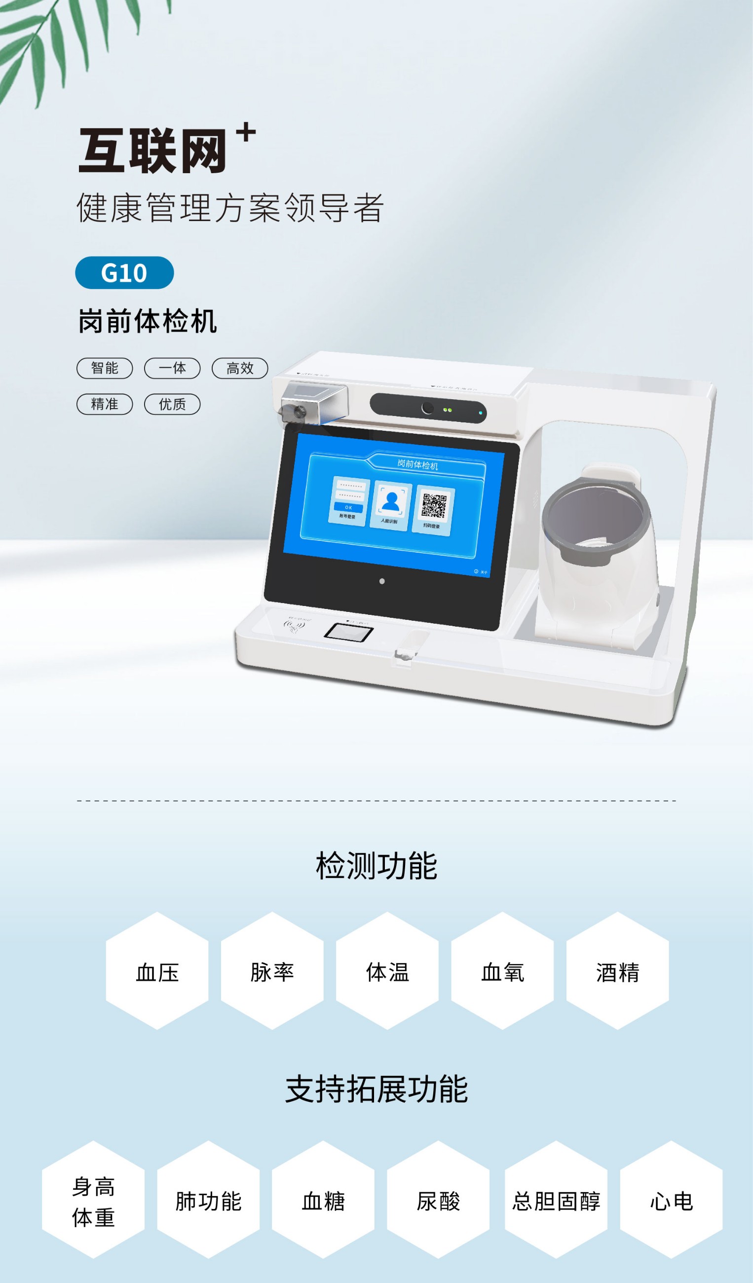 健康一體機