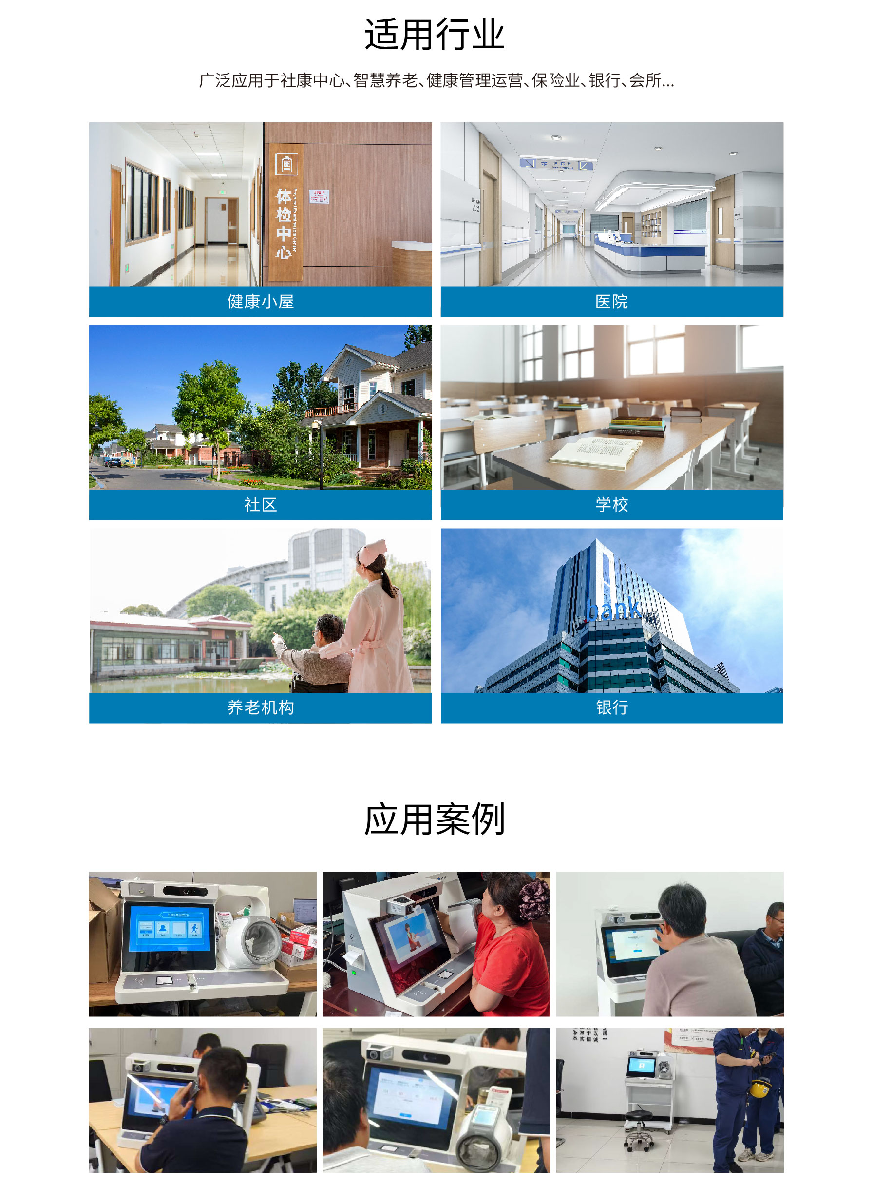 健康一體機