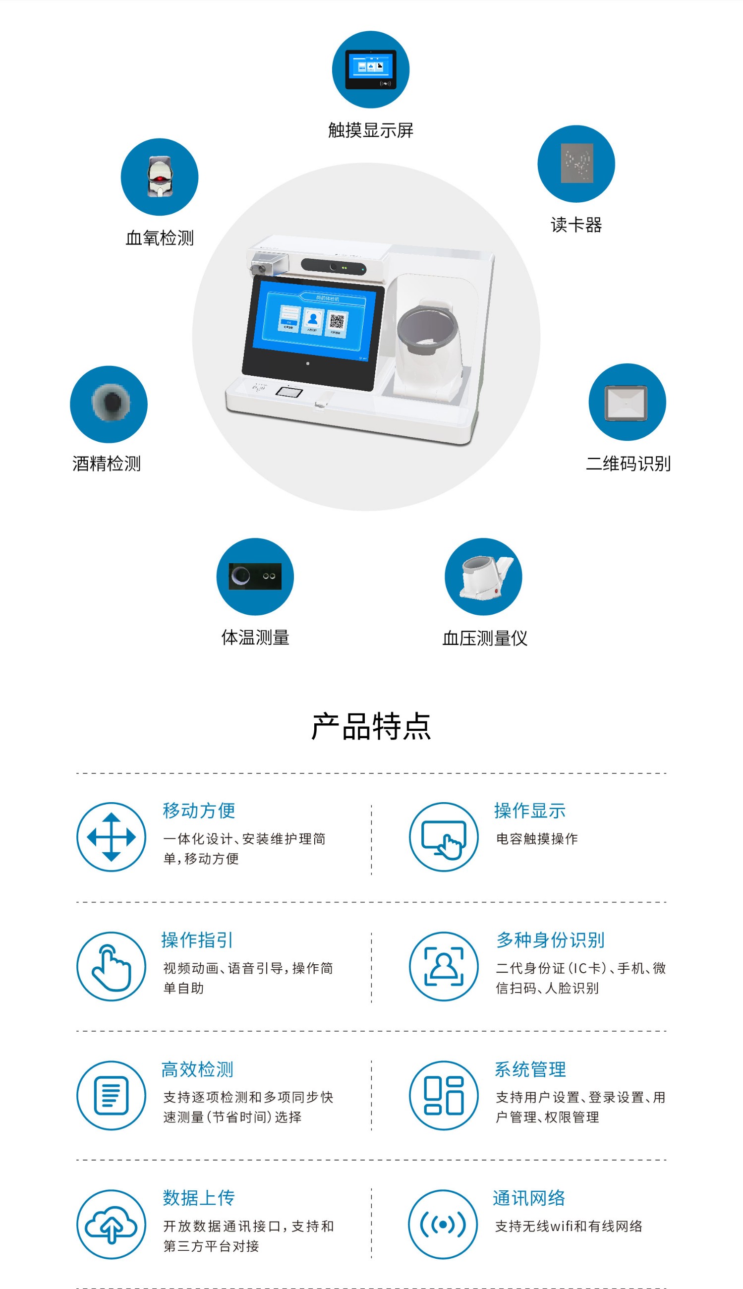健康一體機