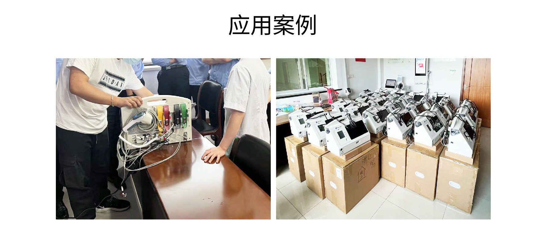 健康一體機