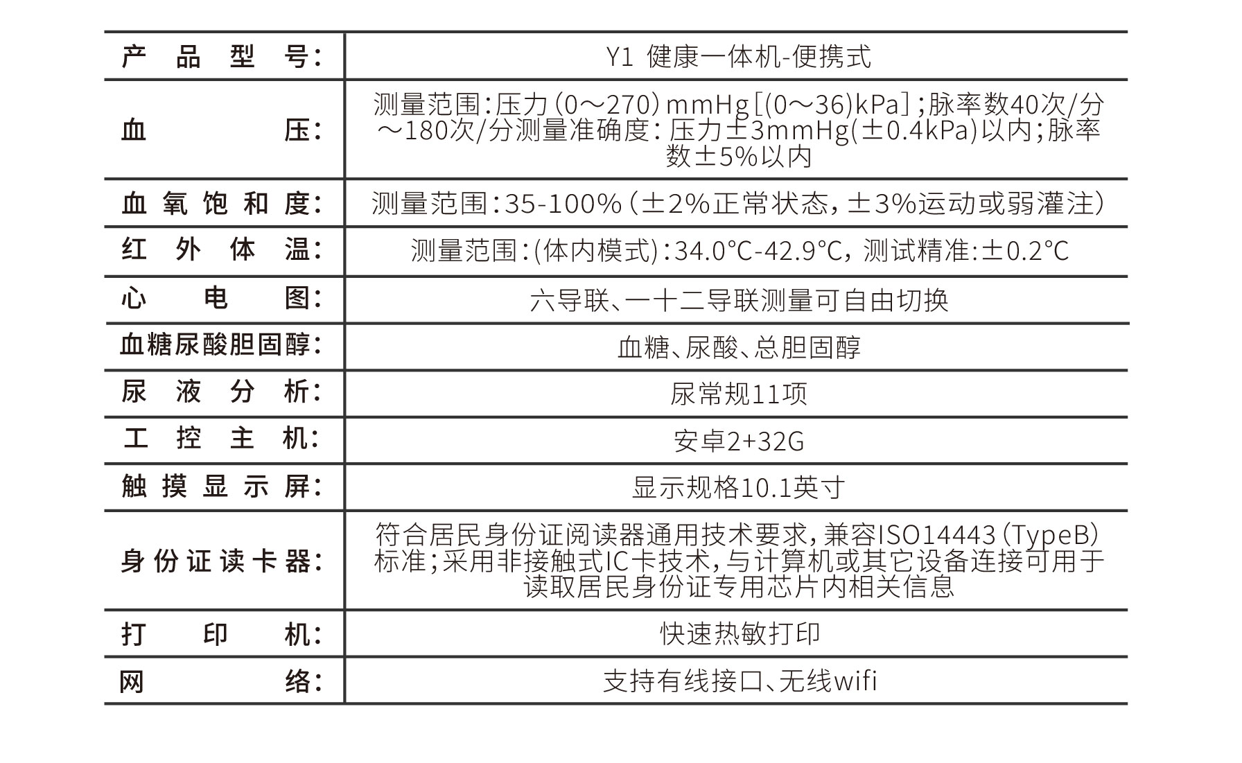 健康一體機