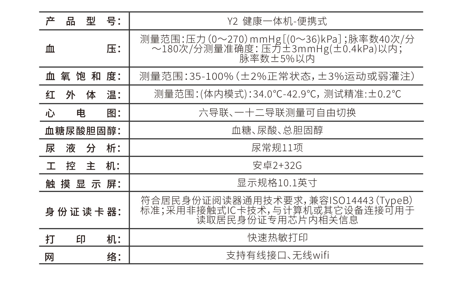 健康一體機