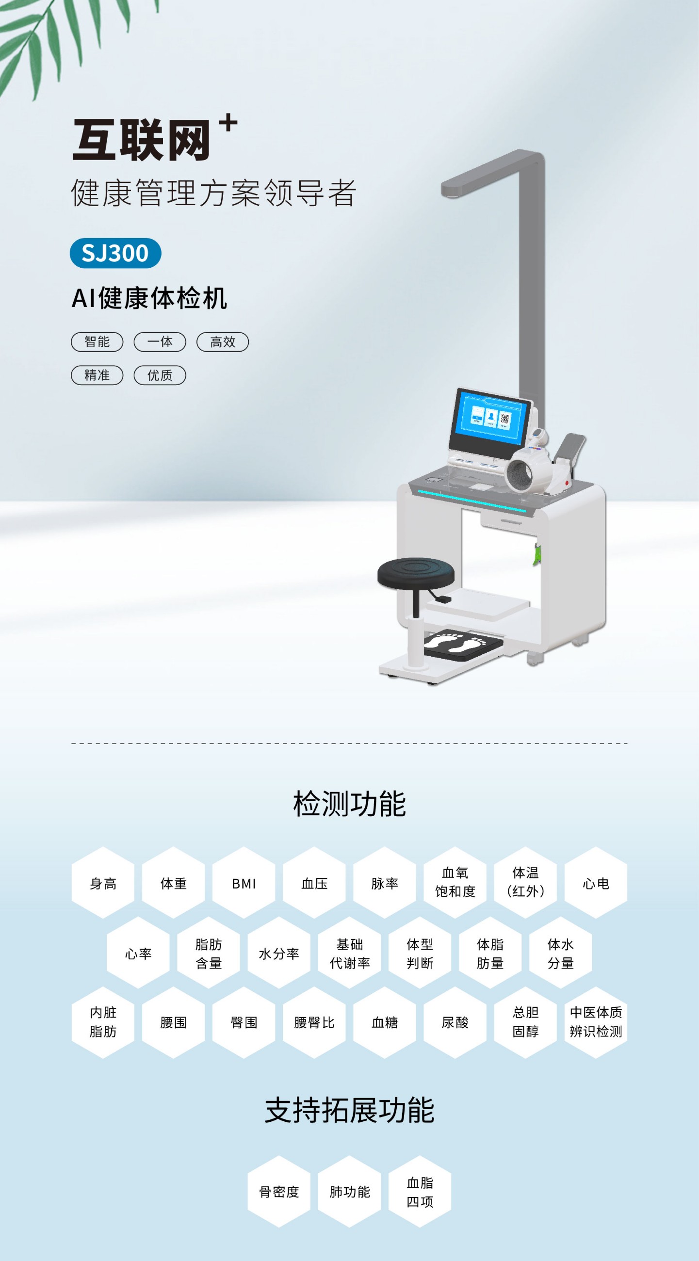 健康一體機(jī) 健康一體機(jī)