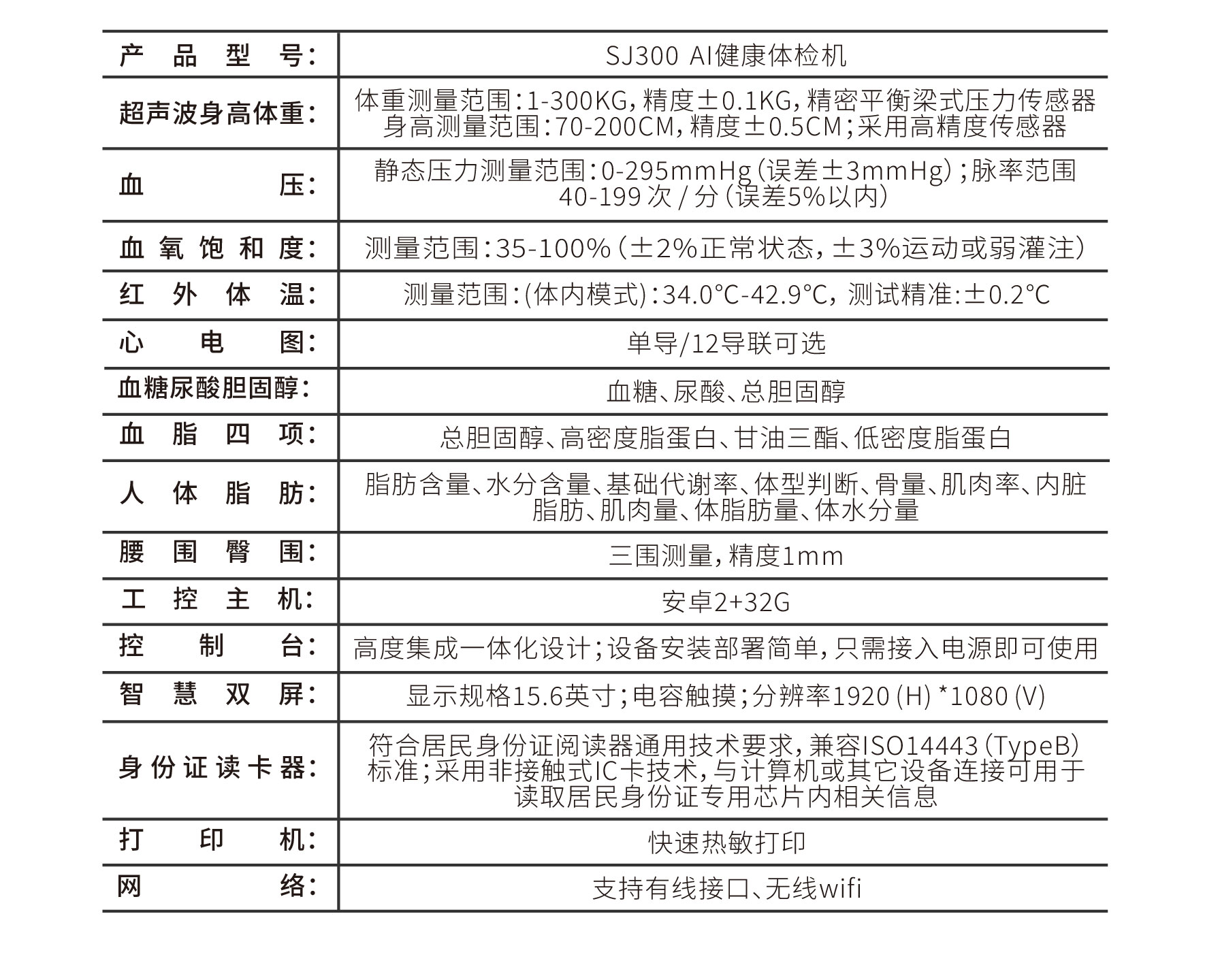 健康一體機(jī) 健康一體機(jī)