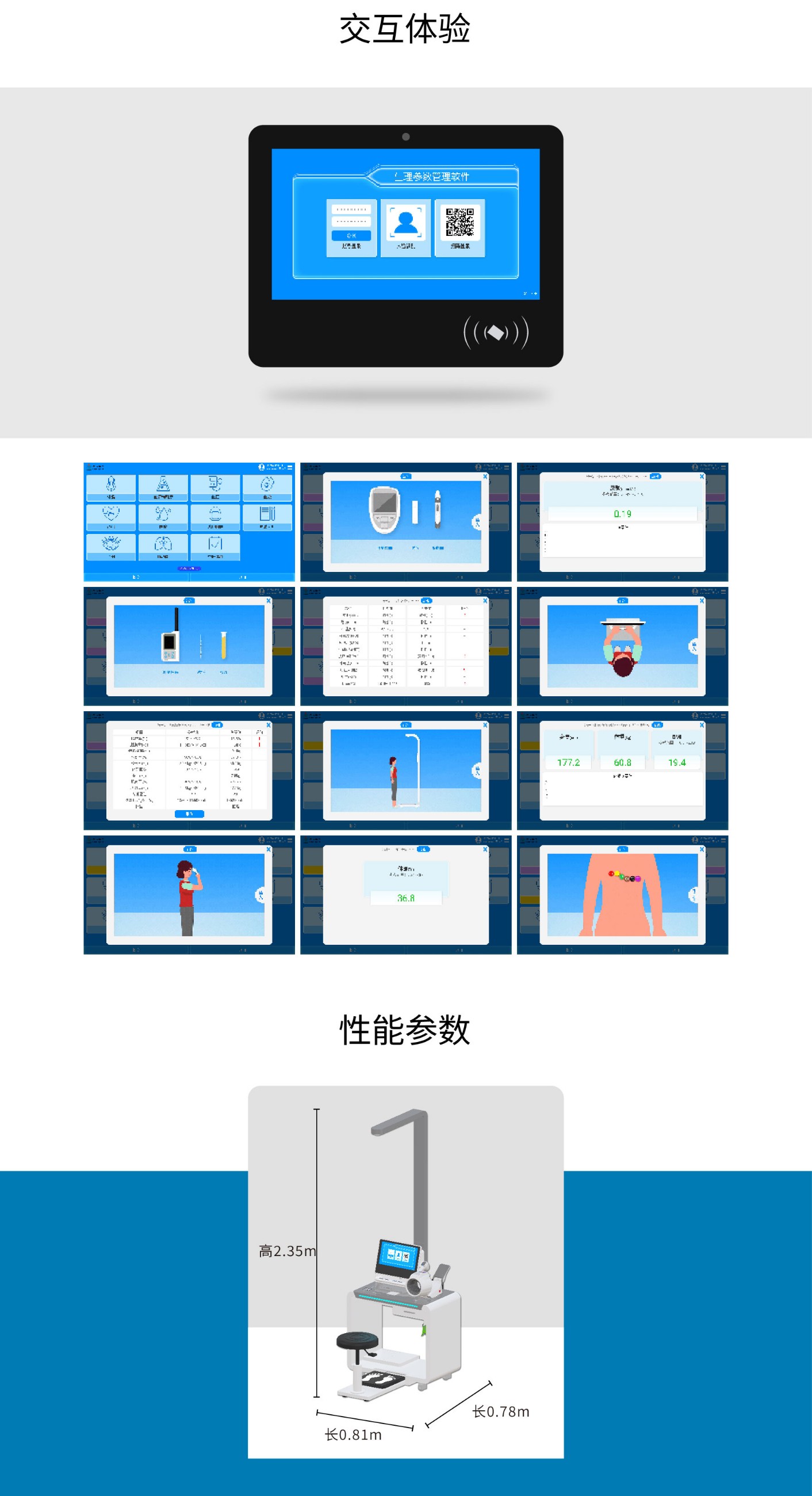 健康一體機(jī) 健康一體機(jī)