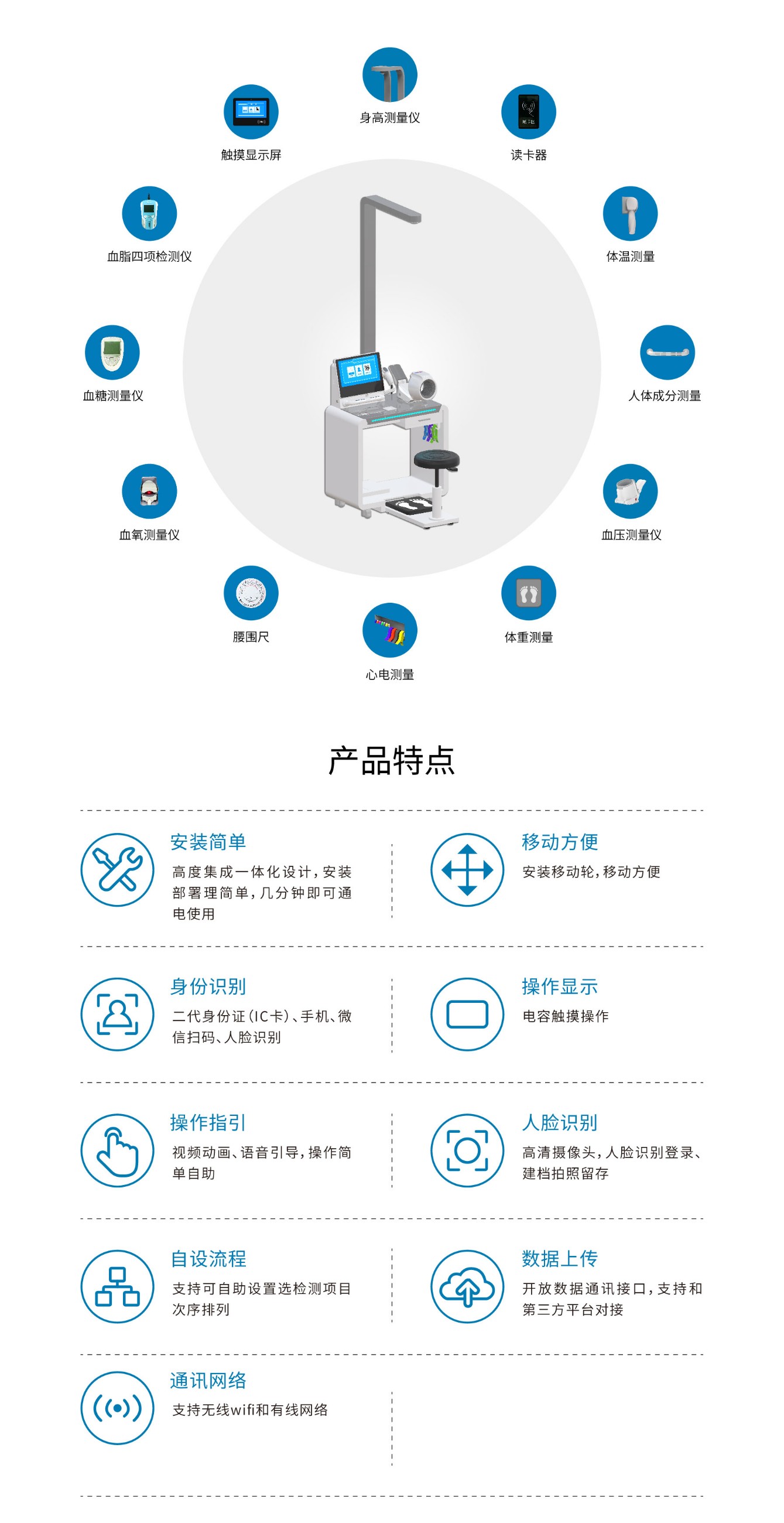 健康一體機(jī) 健康一體機(jī)