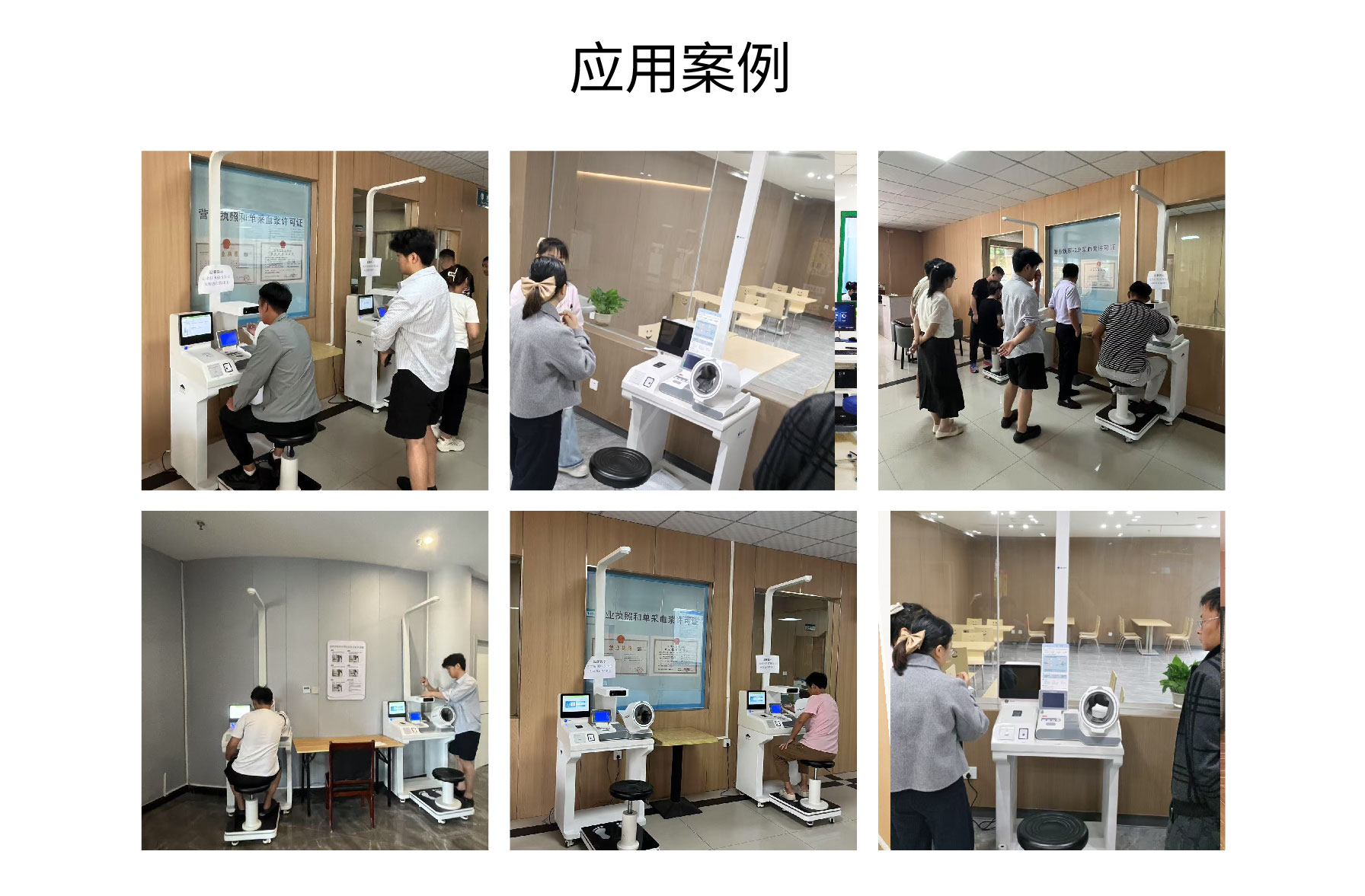 健康一體機(jī) 健康一體機(jī)