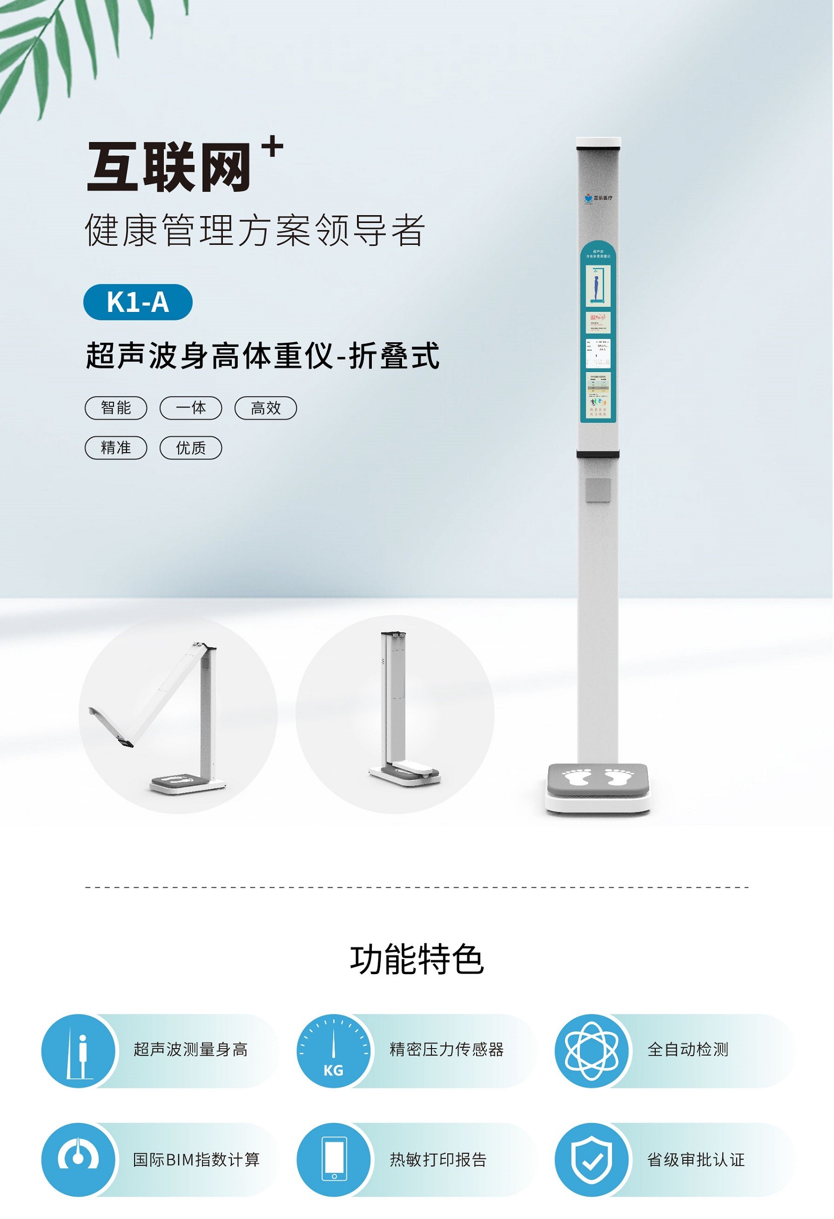健康一體機